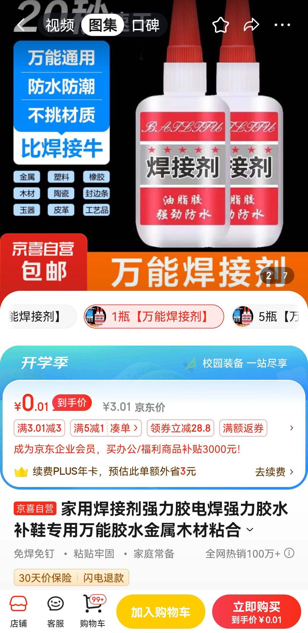 ����ȯ:���ú��Ӽ�ǿ�����纸ǿ����ˮ��Ьר�����ܽ�ˮ����ľ��ճ�ϼ� 1ƿ�Ż�֤��