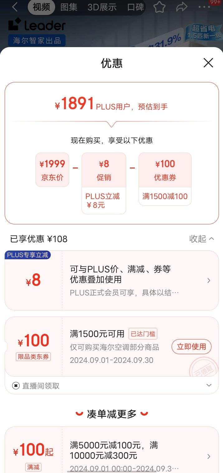 �ٲ�ȯ��PLUS��Ա��Leader ���� ������1.5ƥ��һ����Ƶ�յ��һ� ��ֱ����ʽ�յ�KFR-35GW/05MUE81TU1�Ż�֤��