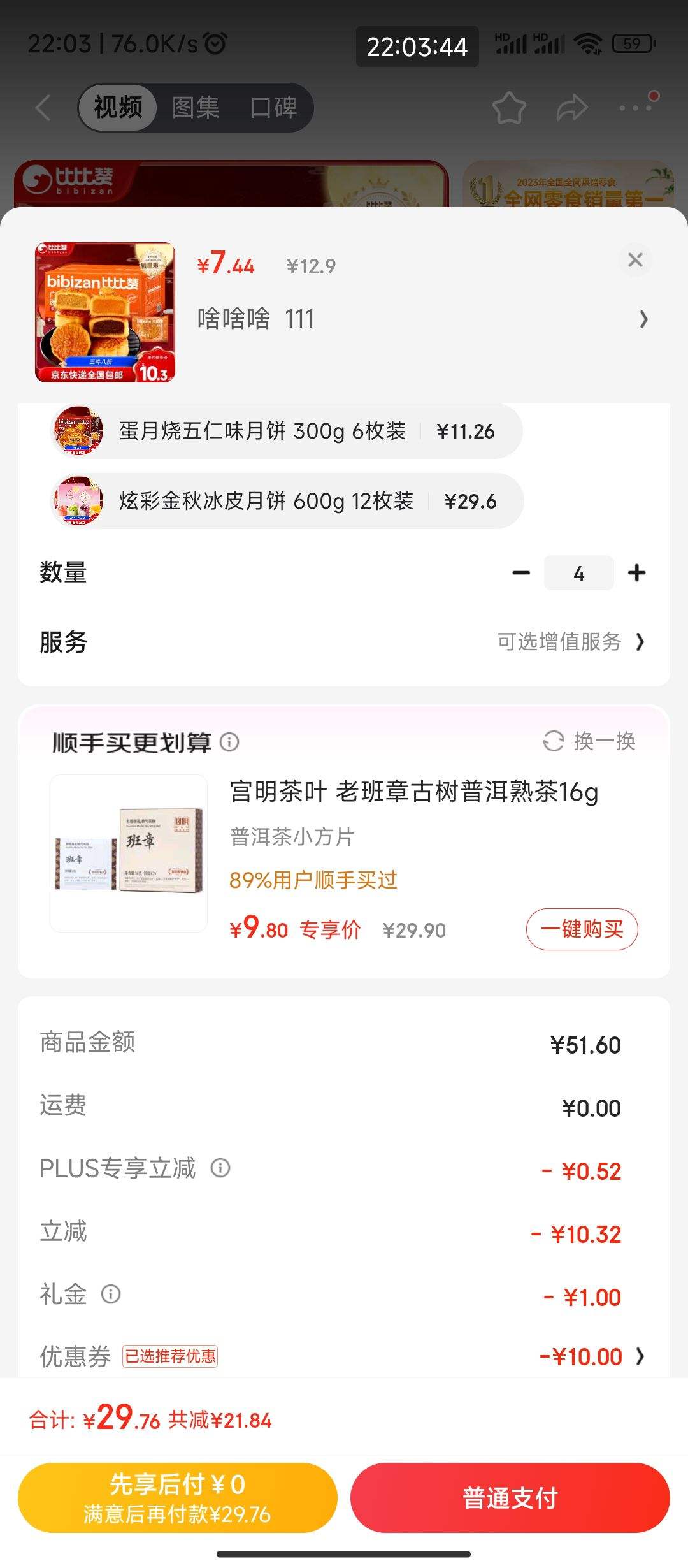 �ҽ�ȯ��plus��Ա�����׹�:�ȱ��ޣ�BIBIZAN����ʽ�����±����ζ 20ö500g*4���Ż�֤��