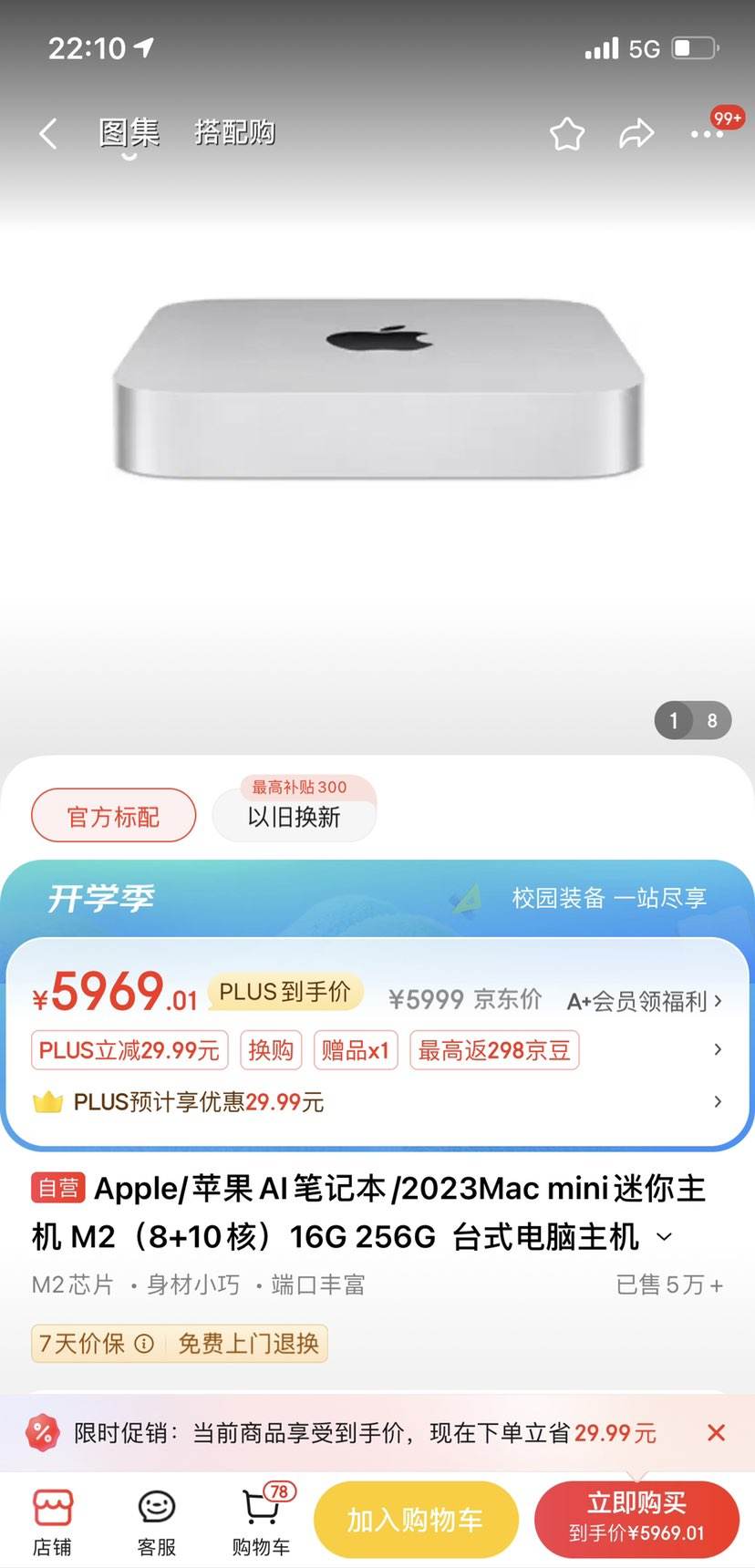 �㶫����ȯ���ͣ�Apple ƻ�� Mac mini ̨ʽ����������M2��16GB��256GB���Ż�֤��