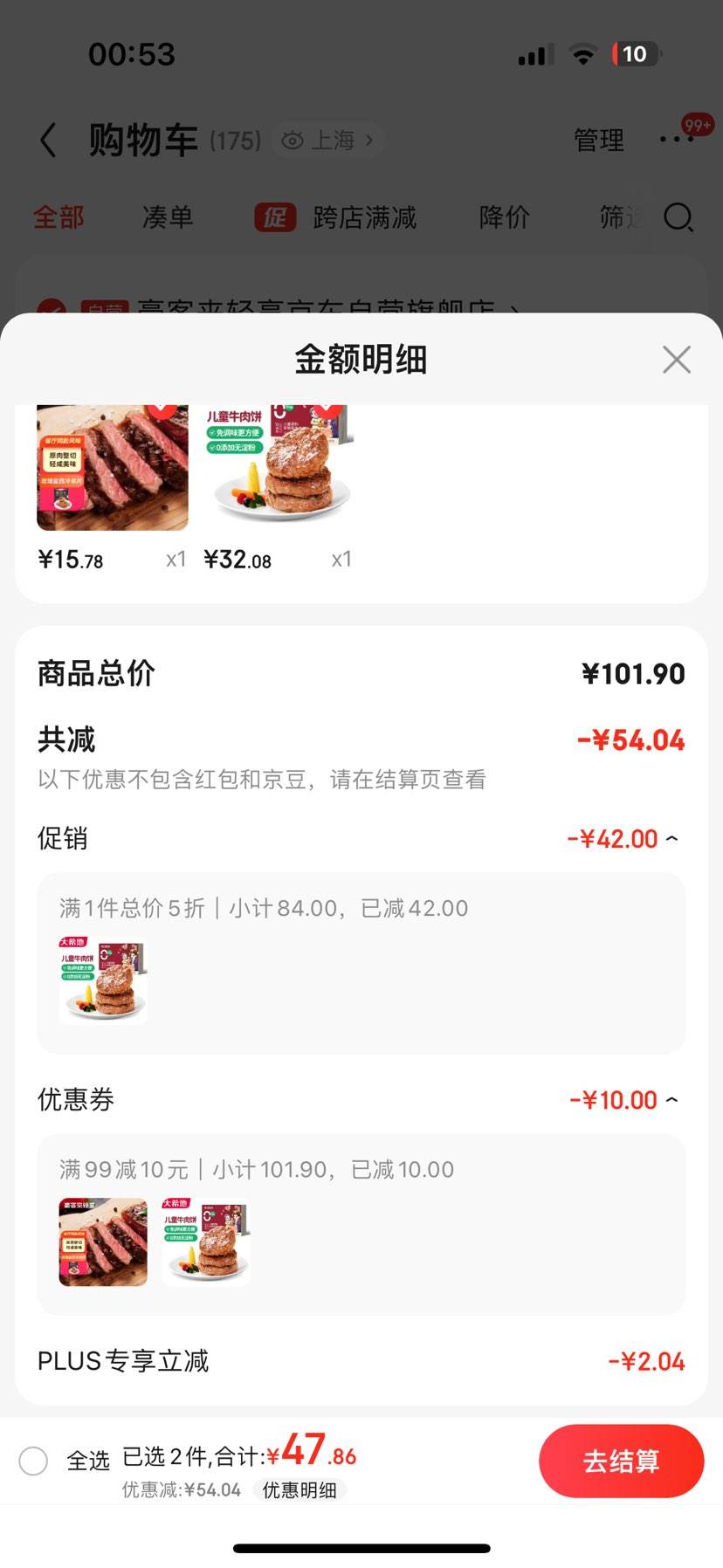 plus����ȯ�ϣ���ϣ��0���� ������ζ ��ͯ����˹��ţ���������Сţ�� 600g��12Ƭ���Ż�֤��