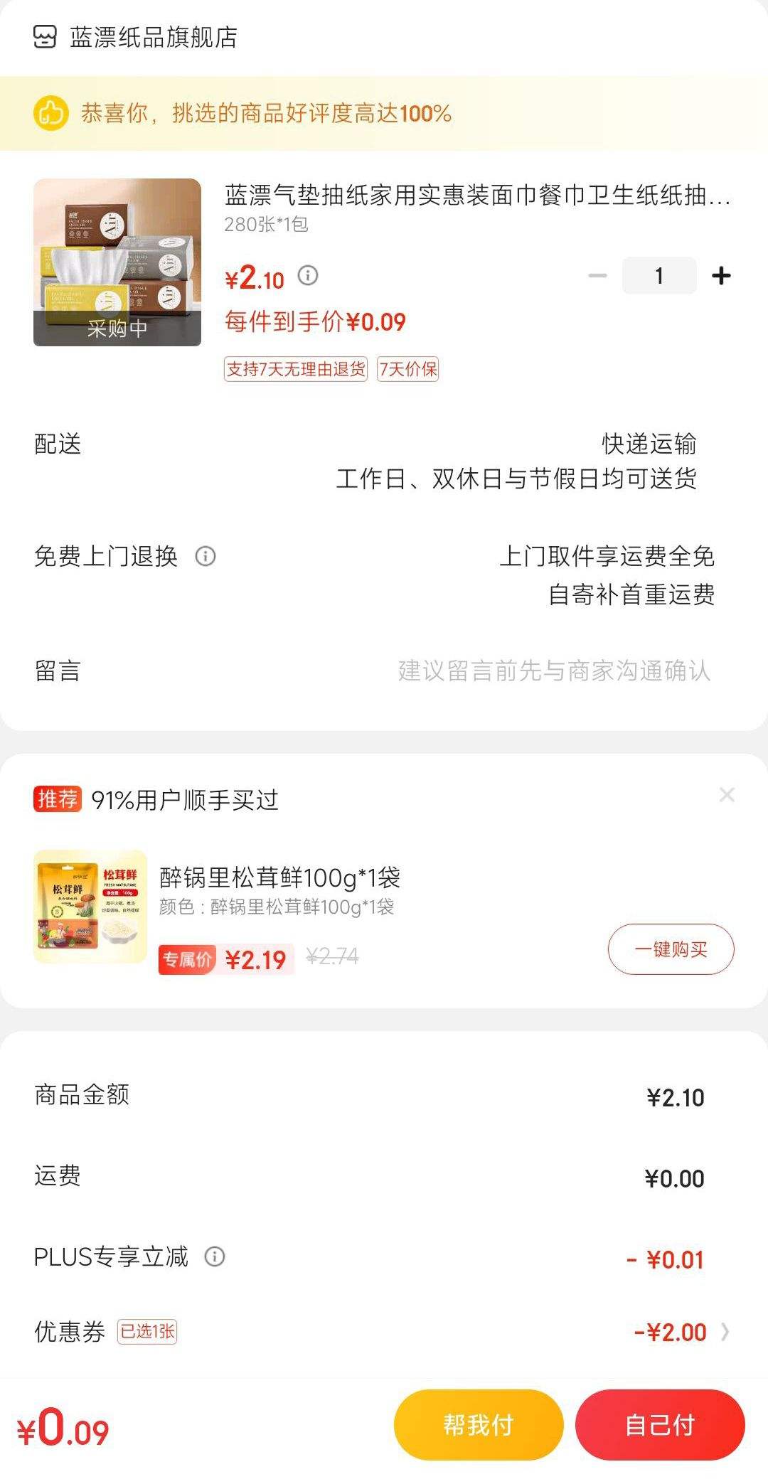 ����ȯ����Ư�����ֽ����ͽ�ֽ 280��*1���Ż�֤��