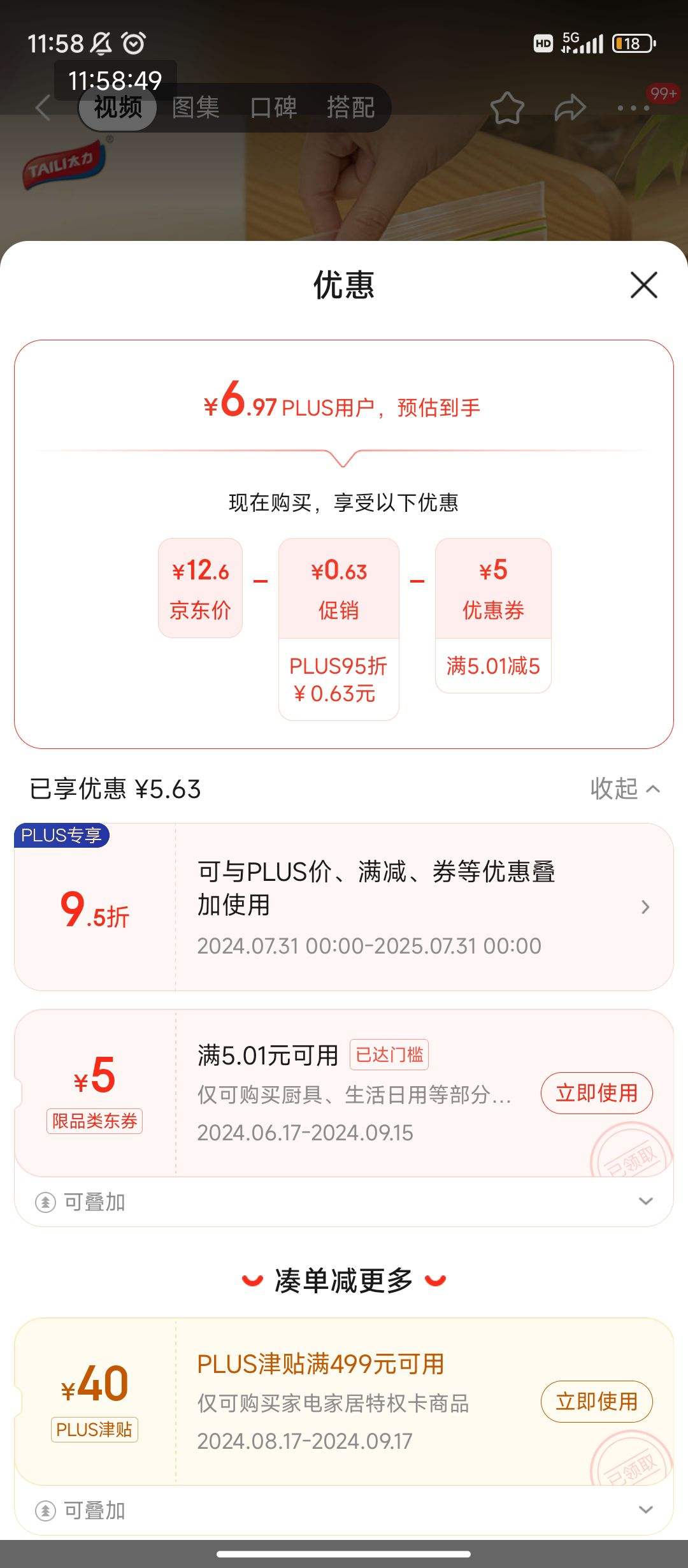 ����ȯ������Plus:̫�����ʴ� ˫����ʵ���ʴ� �ܷ�Ӻ�ʳƷ��PE��ʵ��20����Ż�֤��