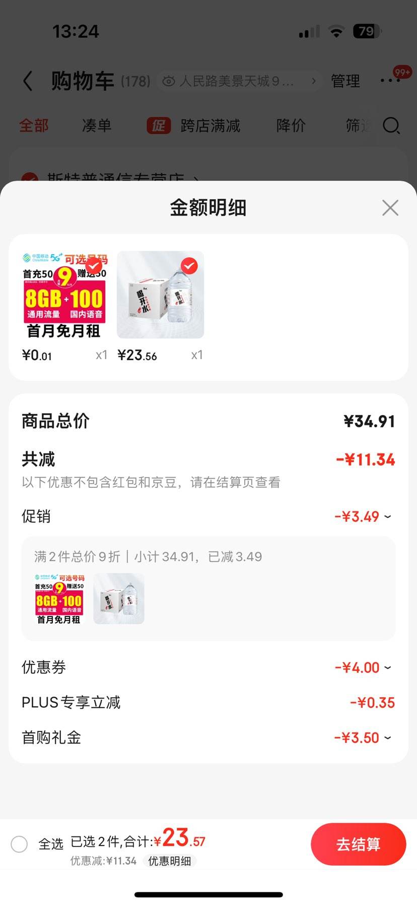 plus������ȯ����ʦ�� �ȿ�ˮ5L*4ƿ �Ż�֤��