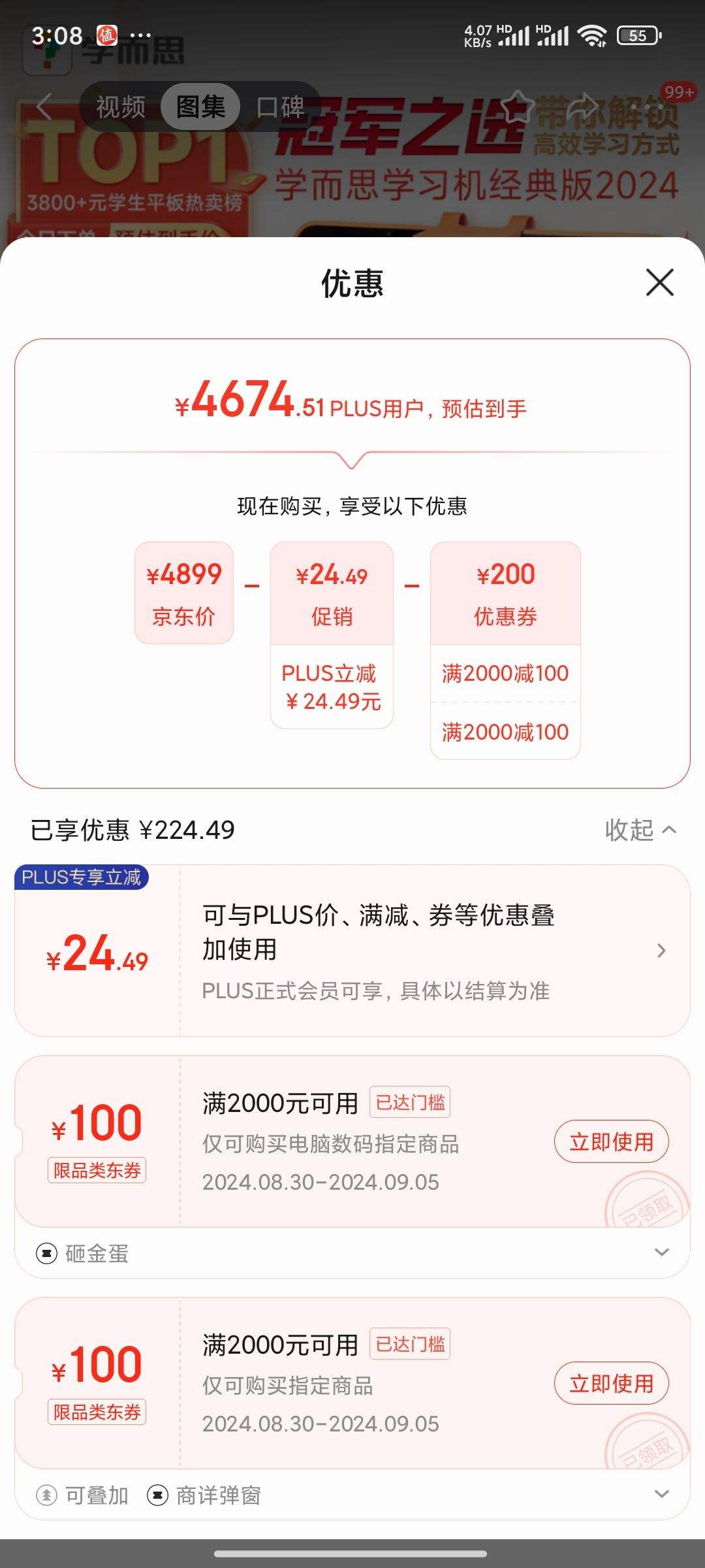 �ٽ��ۡ�PLUS��Ա������ȯ��ѧ��˼��У ����ѧϰ�� 11.45Ӣ��AIѧϰ�� 8GB+256GB�Ż�֤��