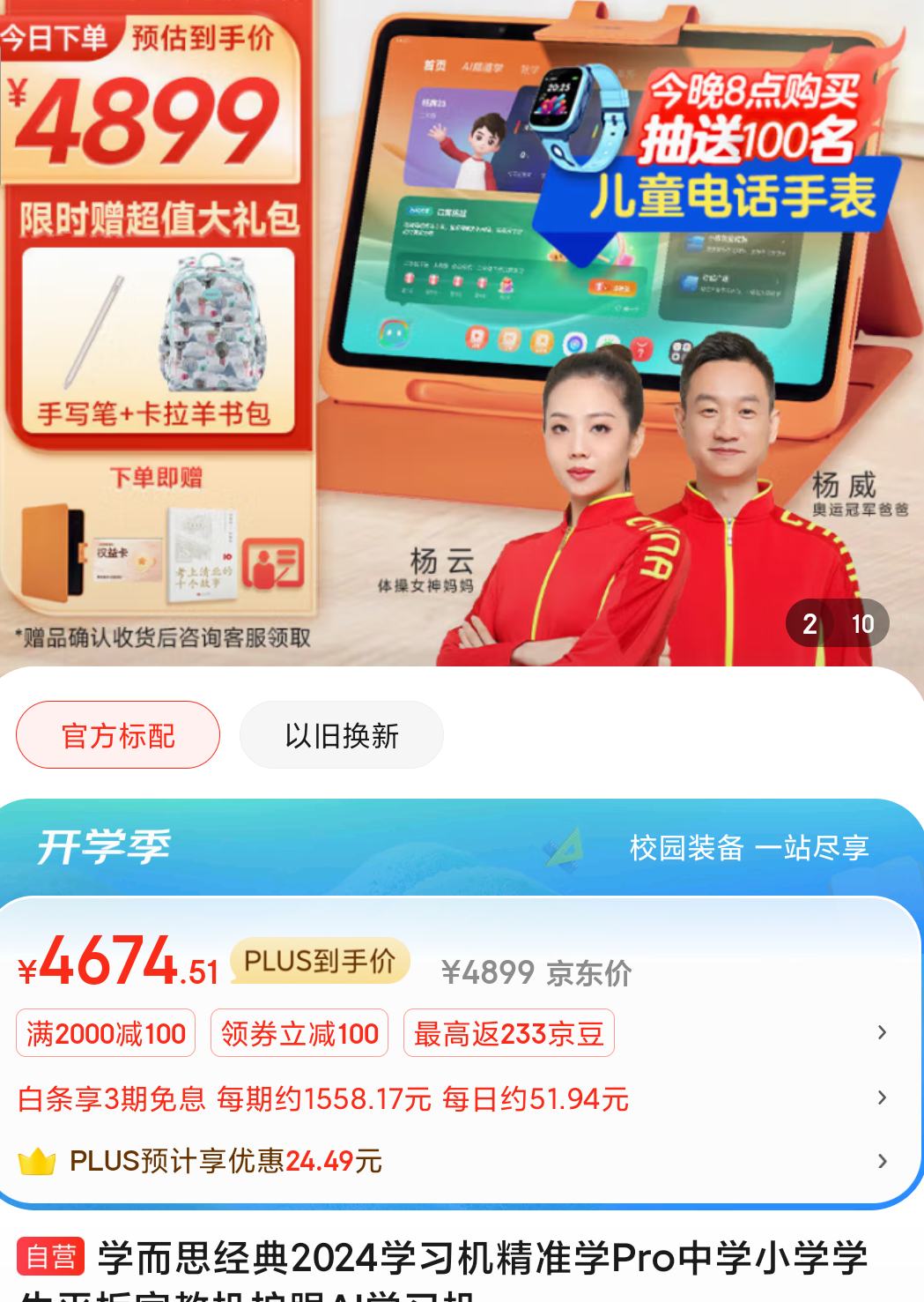 �ٽ��ۡ�PLUS��Ա������ȯ��ѧ��˼��У ����ѧϰ�� 11.45Ӣ��AIѧϰ�� 8GB+256GB�Ż�֤��