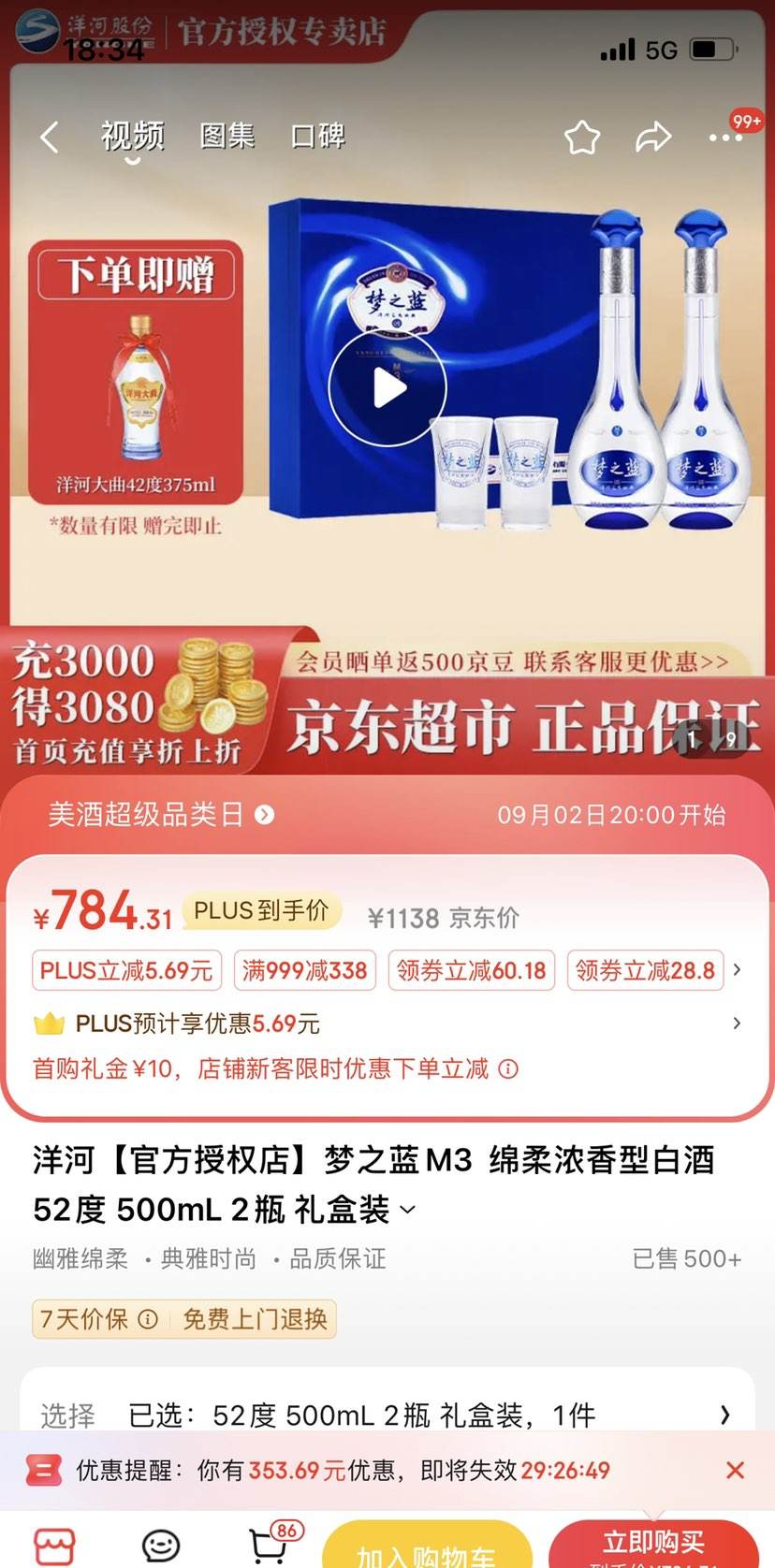 �ٲ�ȯ��20�㿪ʼ��plus��Ա����� ��֮��M3  ����Ũ���Ͱ׾� 52�� 500mL 2ƿ ���װ�Ż�֤��