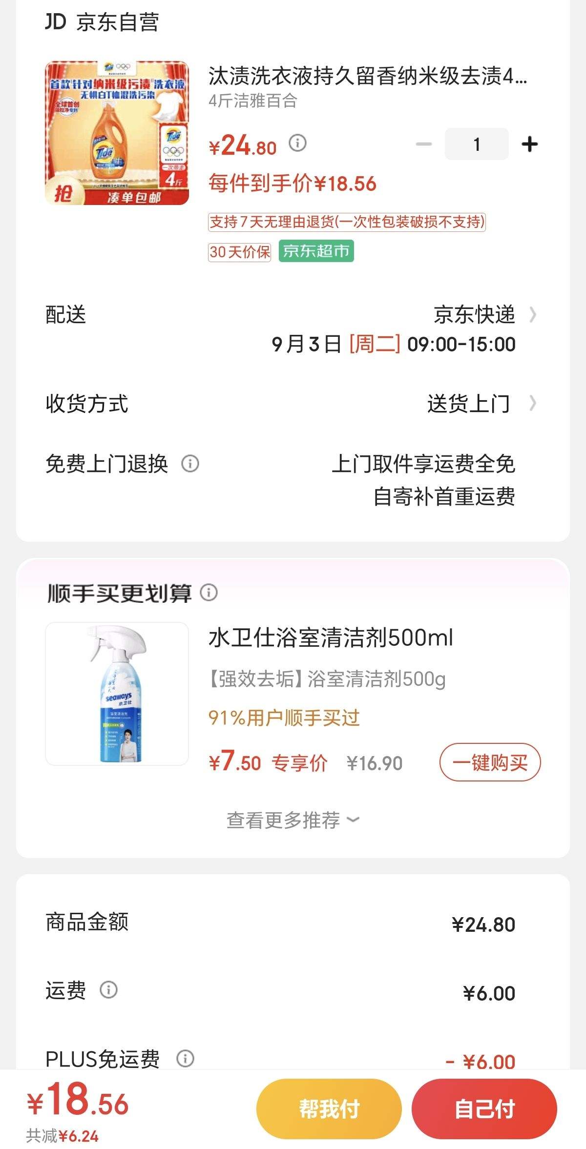 Plus��Ա������ȯ��̭�� ϴ��Һ �־��������׼�ȥ�� 4�� �Ż�֤��