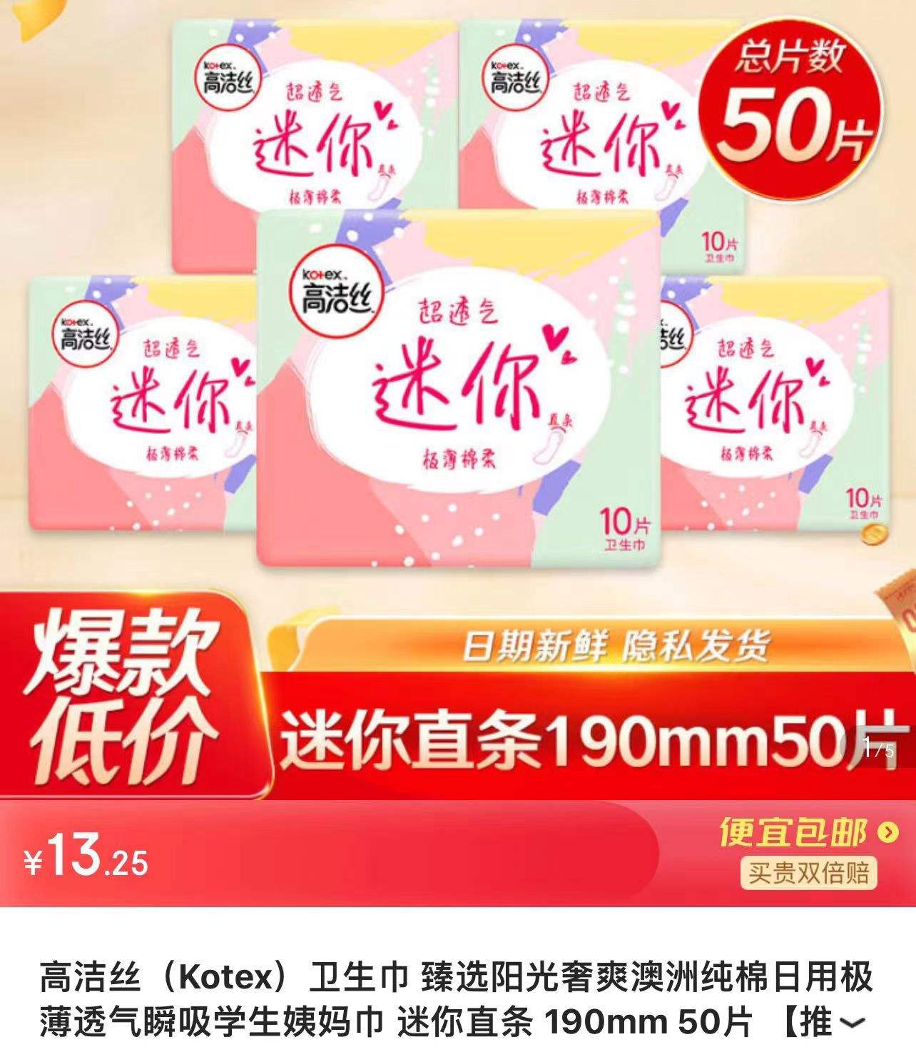 �߽�˿��Kotex�������� ��ѡ������ˬ���޴������ü���͸��˲��ѧ������� ����ֱ�� 190mm 50Ƭ ���Ƽ����Ż�֤��