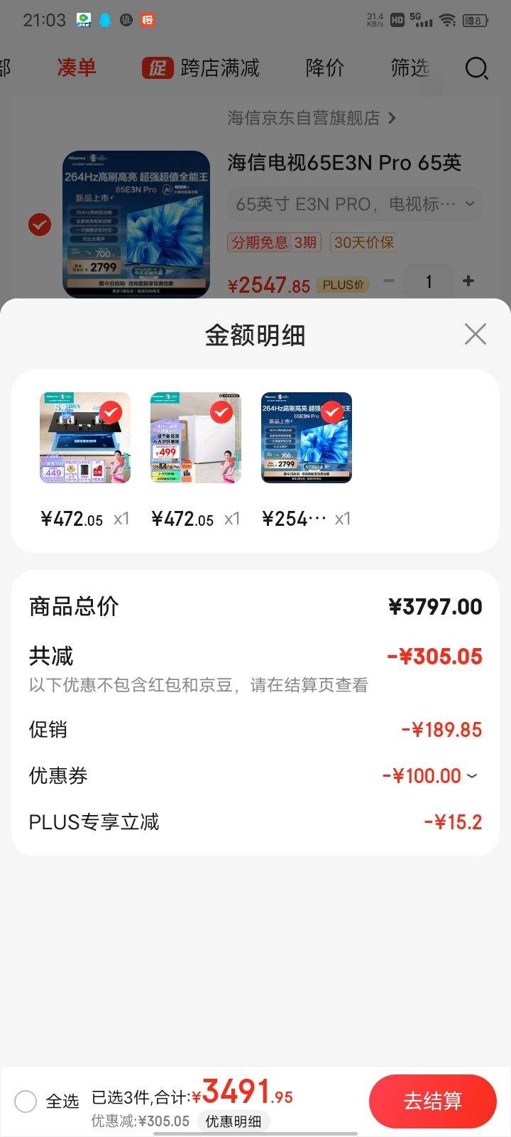 Plus��Ա���赯ȯ��HISENSE ���ŵ��� 65E3N Pro 65Ӣ�� 264Hz��ˢ ����ƽ����ӻ��Ż�֤��