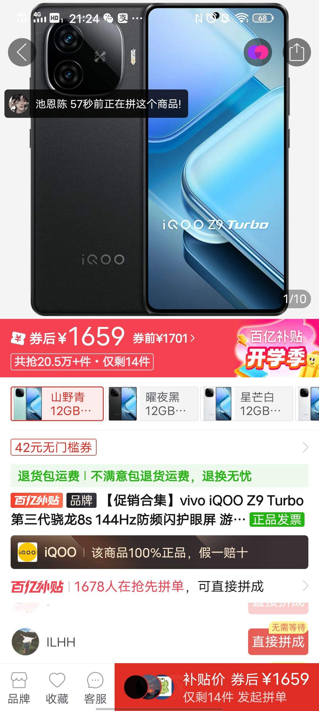 vivo iQOO Z9 Turbo ����������8s 144Hz��Ƶ�������� ��Ϸ�ֻ��Ż�֤��