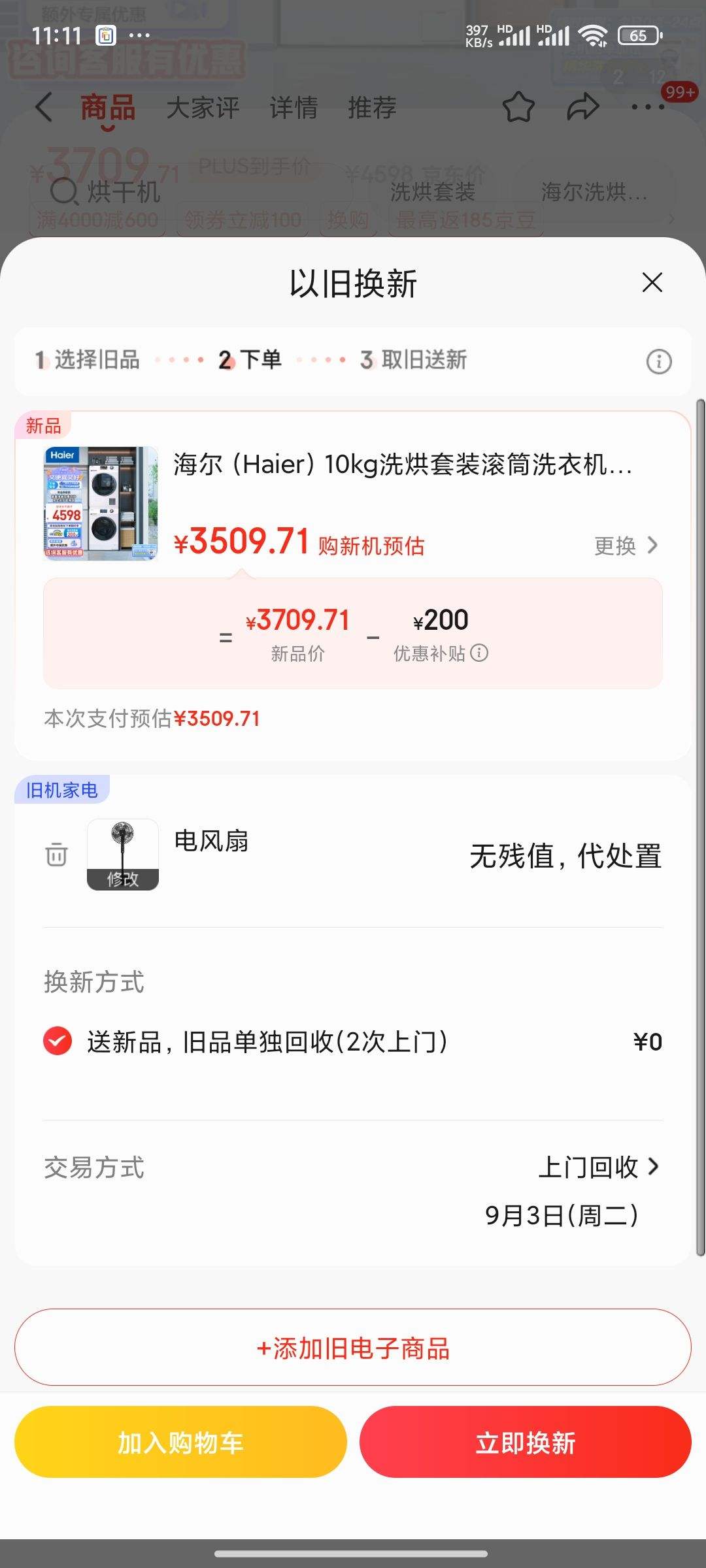 Plus��Ա������ȯ��Haier ���� EG100B129W+EHG100129W �ȱ�ʽϴ����װ ��ɫ�Ż�֤��