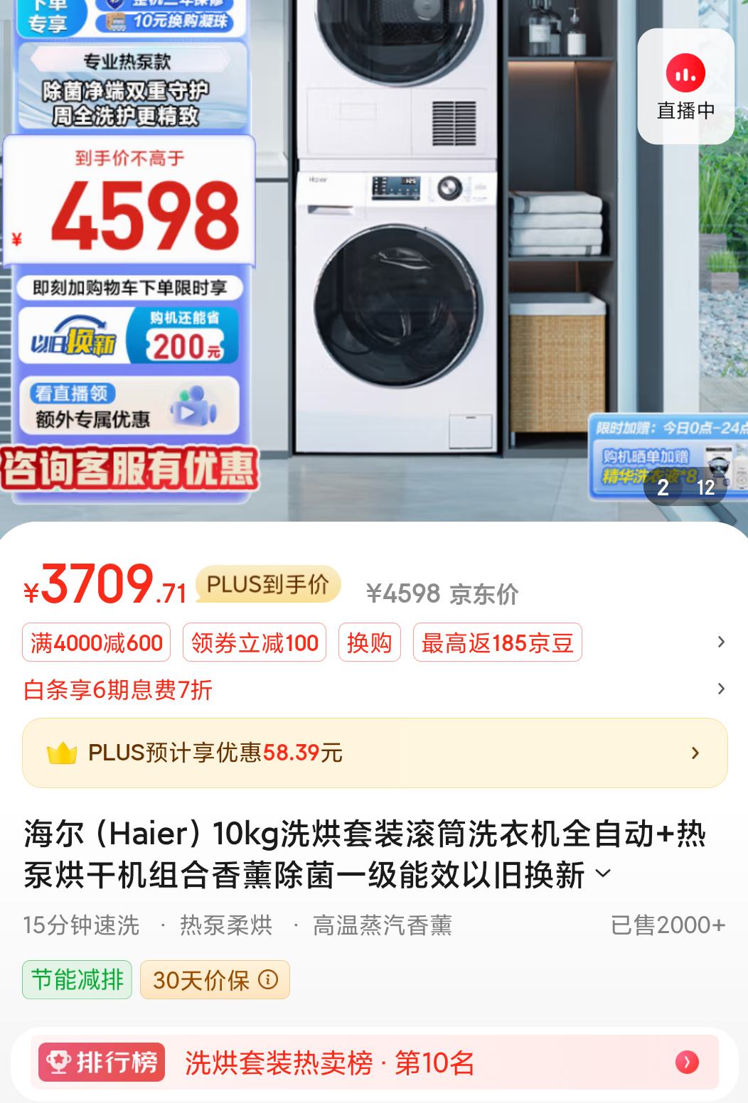 Plus��Ա������ȯ��Haier ���� EG100B129W+EHG100129W �ȱ�ʽϴ����װ ��ɫ�Ż�֤��