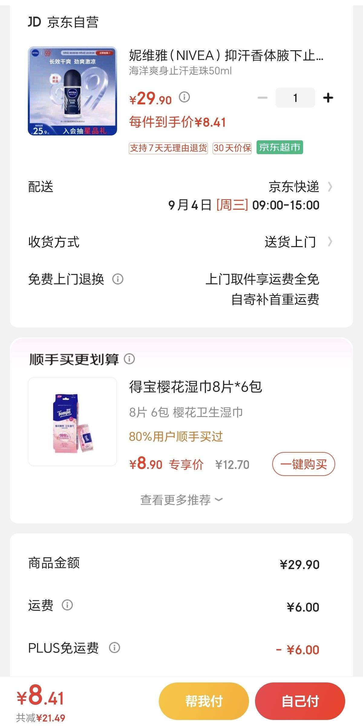 Plus��Ա������ȯ����ά�ţ�NIVEA����ʿ�����ˬˬ������Һ 50ml�Ż�֤��