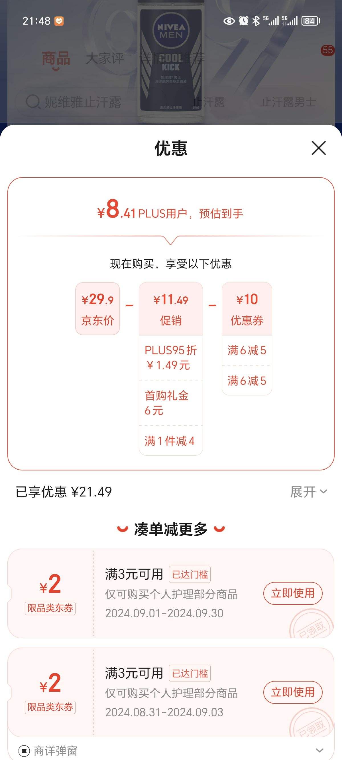 Plus��Ա������ȯ����ά�ţ�NIVEA����ʿ�����ˬˬ������Һ 50ml�Ż�֤��