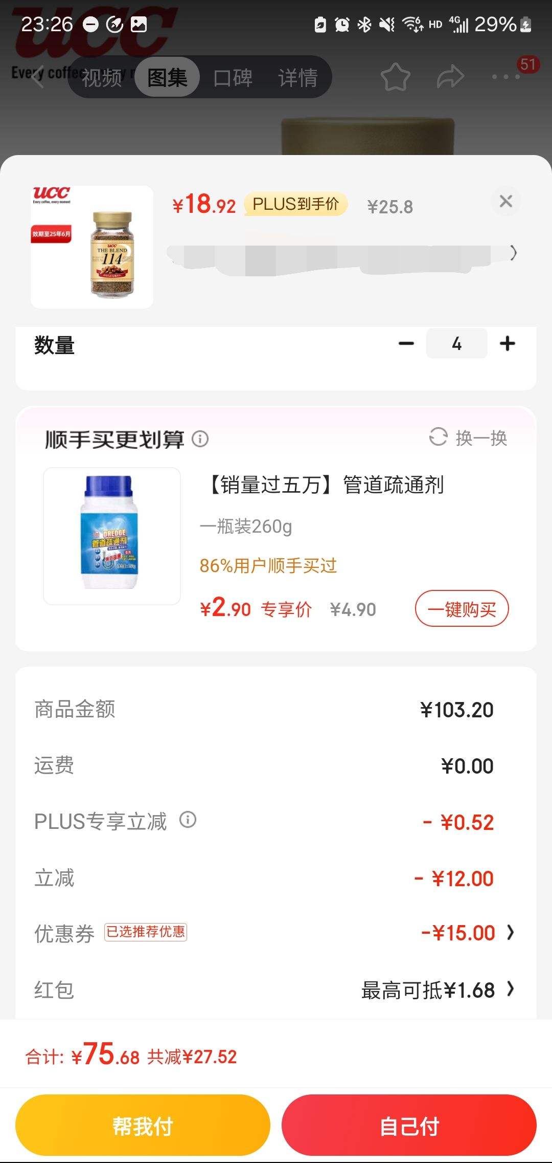 plus��Ա������ȯ����ʫʫ 117���ܺڿ��ȷ� ԭװ���� 90g*2ƿ�Ż�֤��