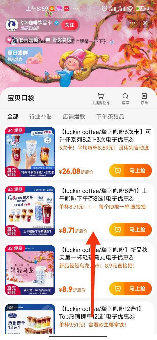 luckin coffee ���ҿ��� 8ѡ1�����Ż�ȯ�Ż�֤��