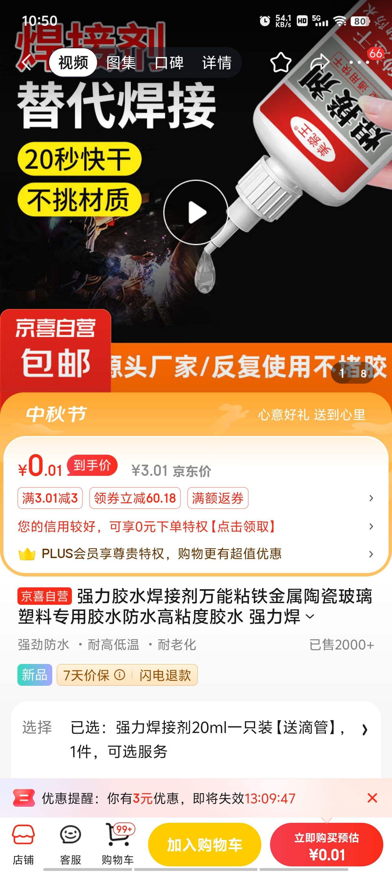 ����ȯ:ǿ����ˮ���Ӽ�����ճ�������մɲ�������ר�ý�ˮ ǿ�����Ӽ� 20ml һֻװ�Ż�֤��