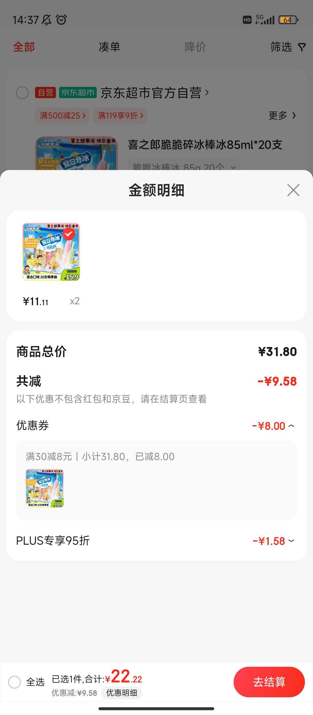 ����ȯ������Plus:ϲ֮�� ����������85ml*20֧*2�Ż�֤��