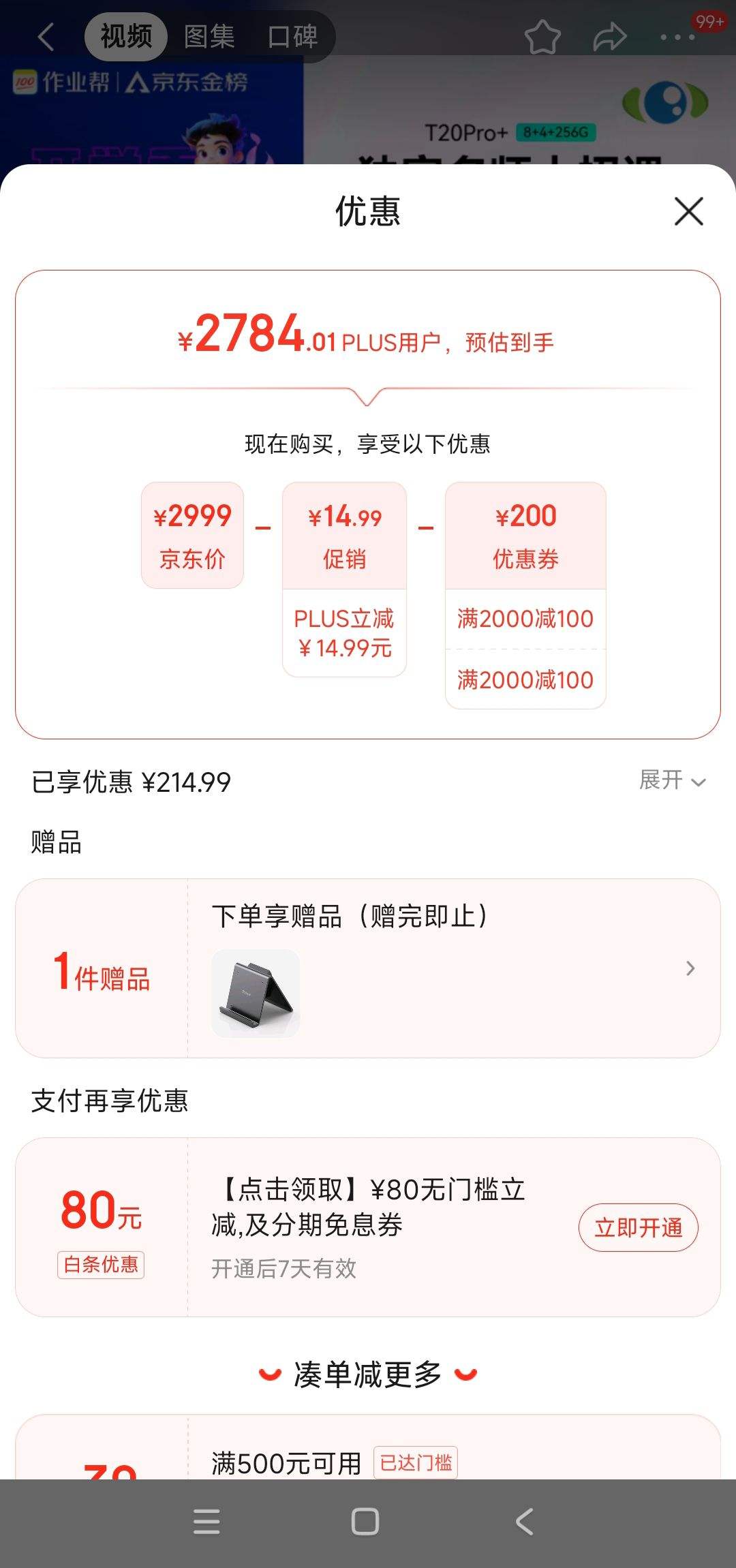 PLUS��Ա������ȯ:  ��ҵ�� AIѧϰ�� T20Pro+ Сѧ������ȫ����ҵ���� ��80��Ԫѧϰ��Դ �ҽ̻�12.7''8+4+256G�Ż�֤��