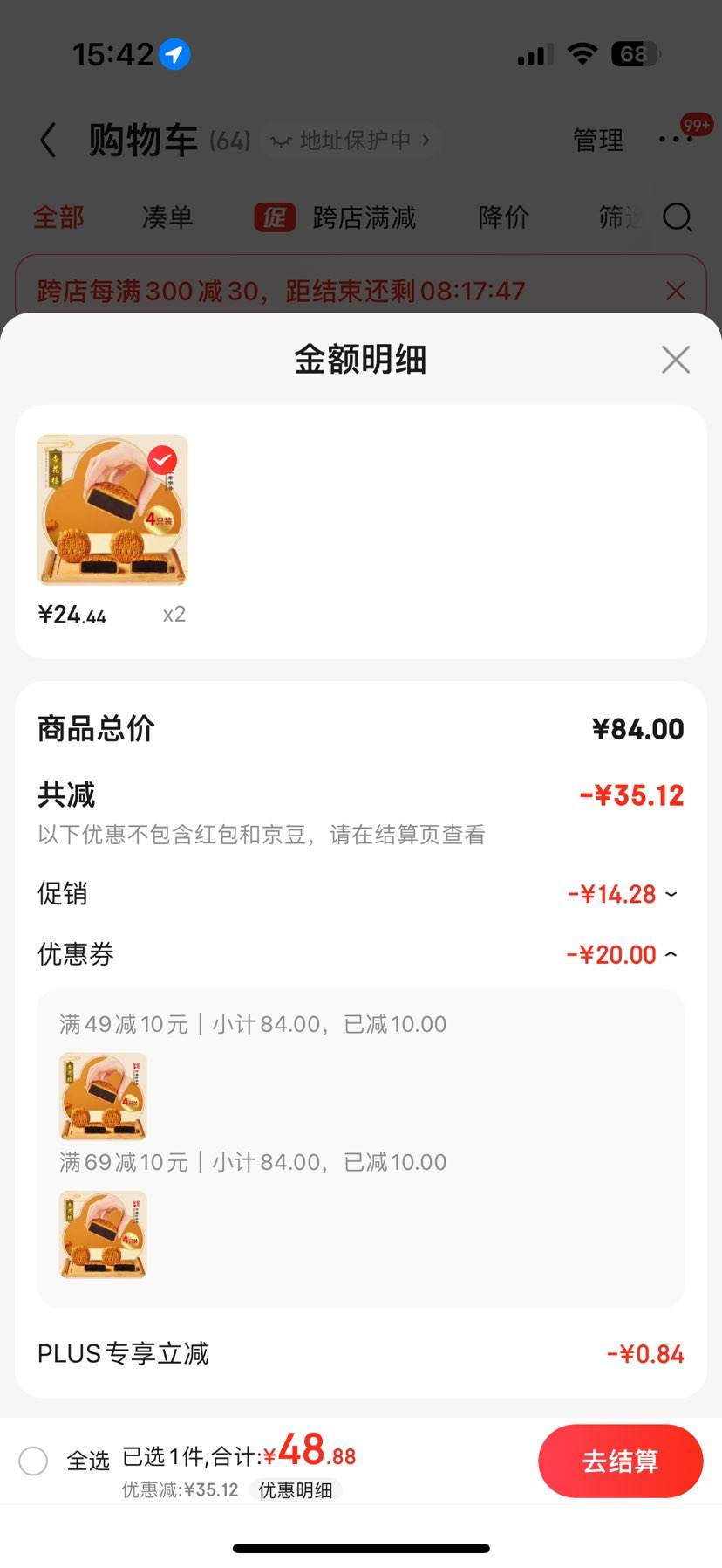 Plus��Ա������ȯ���ӻ�¥��ʽ�±� ��ɳ�±�100g*4 ��2���Ż�֤��