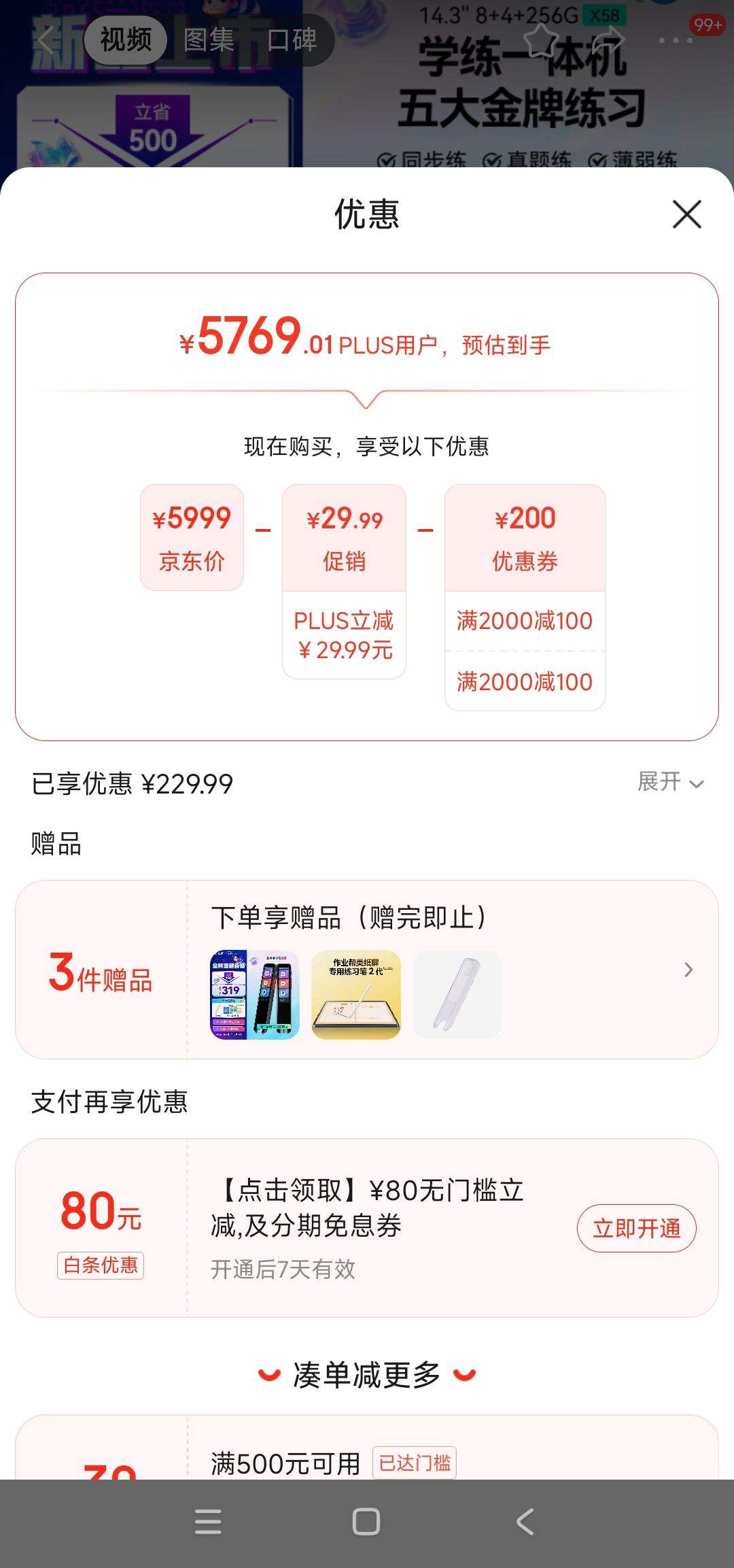 �ٽ��ۡ�PLUS��Ա������ȯ:  ��ҵ�� X58 ѧ��һ��� ƽ����� 14.3'' 8+256G�Ż�֤��