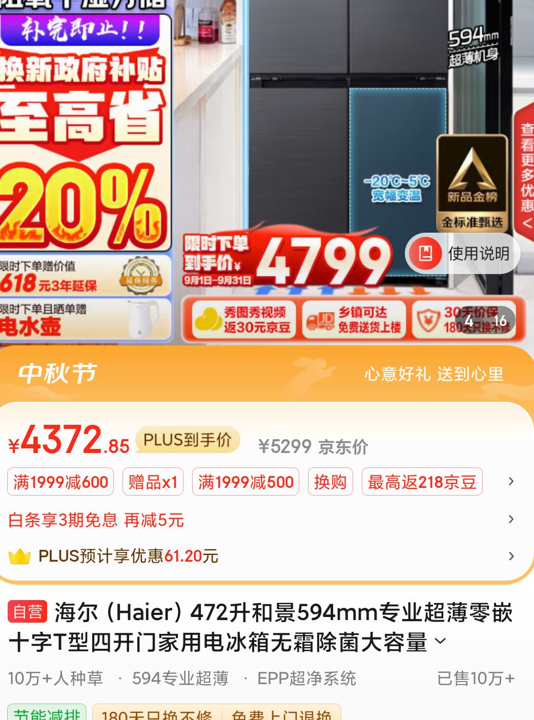 �ٽ��ۡ�����ȯ��PLUS��Ա��Haier ���� 472���;� �Ŀ��ű��� BCD-472WGHTDB9SYU1�Ż�֤��