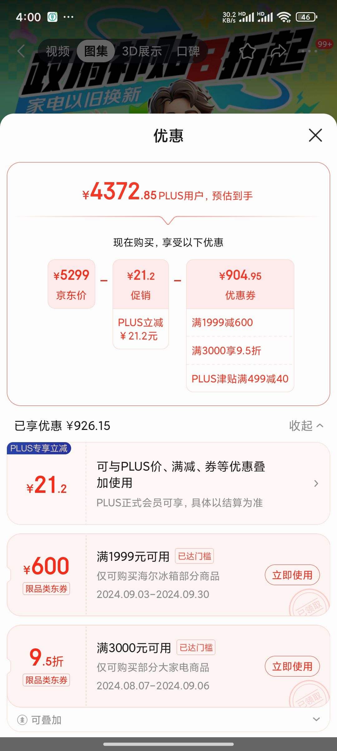 �ٽ��ۡ�����ȯ��PLUS��Ա��Haier ���� 472���;� �Ŀ��ű��� BCD-472WGHTDB9SYU1�Ż�֤��