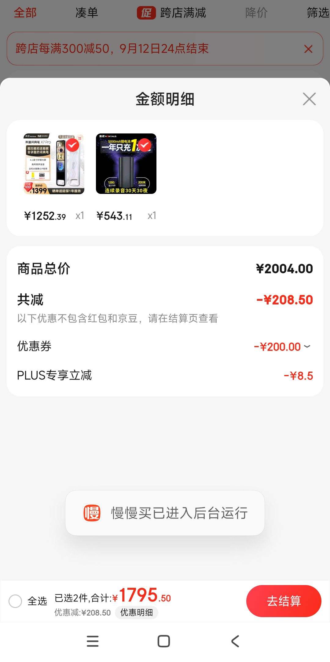 PLUS��Ա������ȯ:  �е��ʵ��X7Pro �����Ӣ��ѧϰ��������  ���ʱ�ɨ�����Ż�֤��