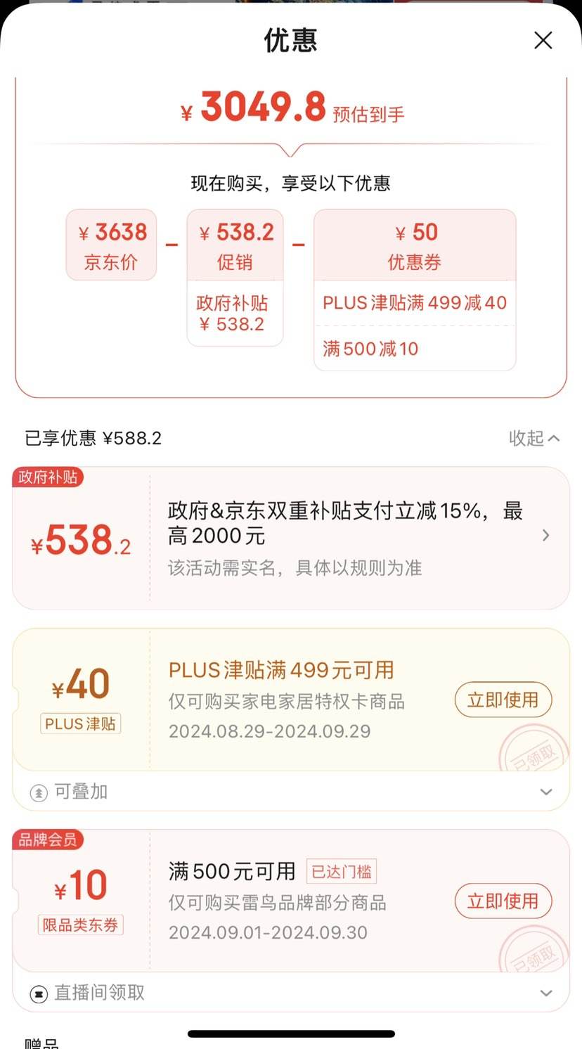 ��������ȯ��PLUS��Ա������ ��װһ��� ��6 Pro 24�� 65Ӣ��Һ��ƽ����ӻ�65S585C PRO���� �Ҽܣ��Ż�֤��