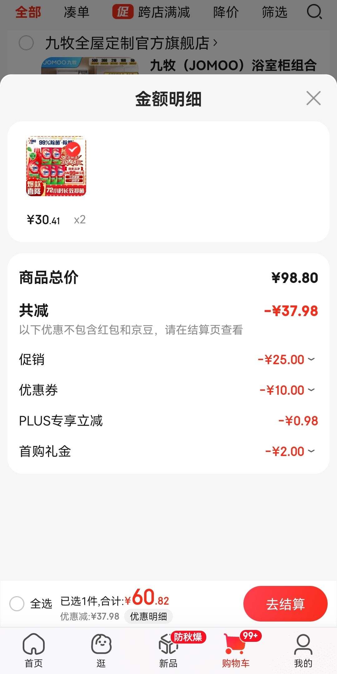 PLUS������ȯ�����OMO����������ϴ��Һ 10.48� 3KG+400G��2+480G��3  ��   *2���Ż�֤��