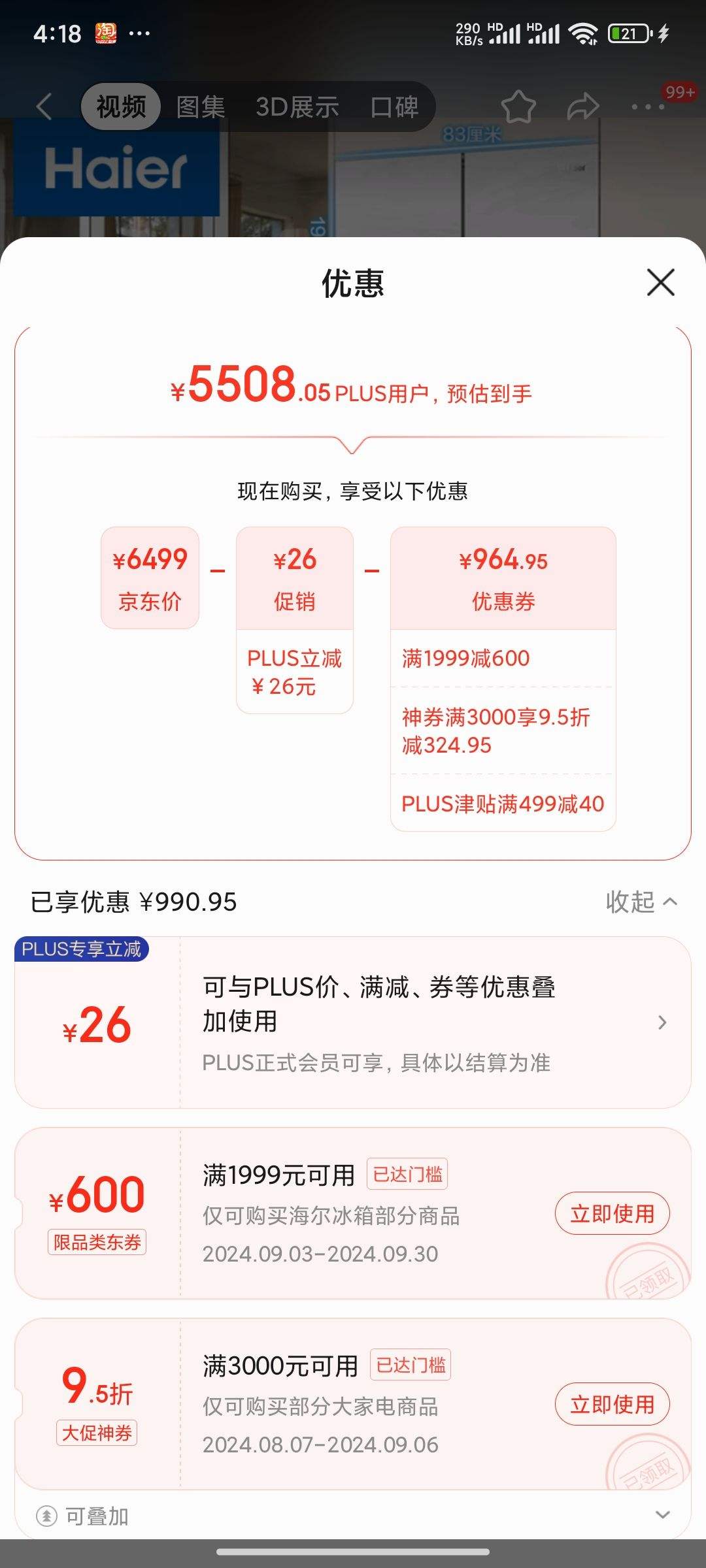 �ٽ��ۡ�����ȯ��PLUS��Ա��Haier ���� 475L�;� ʮ���Ŀ��ű��� һ����Ч BCD-475WGHTD1BGZU1�Ż�֤��