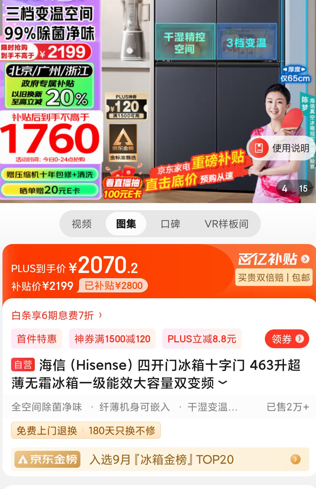 Plus��Ա������ȯ�����ڲ�����Hisense ���� �Ŀ��ų�����˪���� 463�� BCD-463WMK1DPJ�Ż�֤��