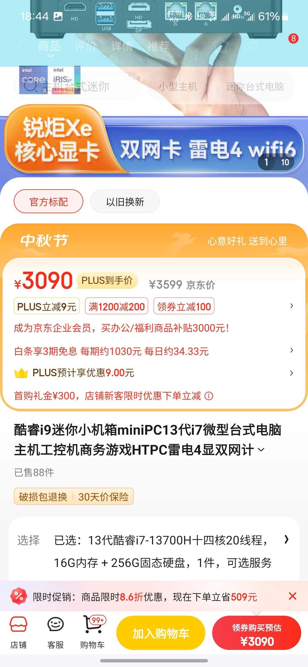 PLUS��Ա�����׹������˶ �������� i7-13700H 16+256GB�Ż�֤��