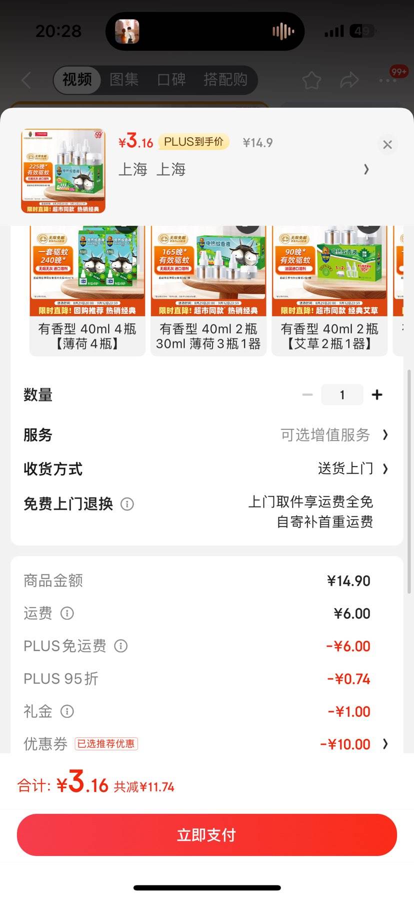 plus������ȯ������������Һ4ƿ1��(40ml*3+30ml*1+1��)�Ż�֤��