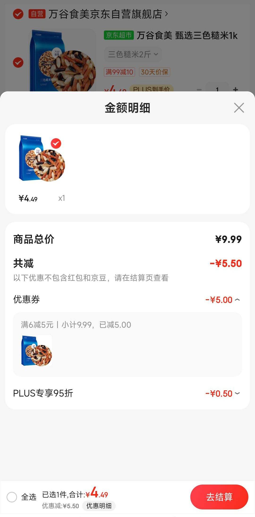 plus��Ա������ȯ�����ʳ�� ��ѡ��ɫ����1kg �Ż�֤��