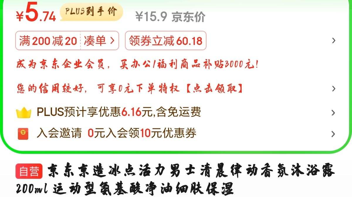 ����ȯ��PLUS    �������� ���������ʿ�峿�ɶ������ԡ¶  200mL�Ż�֤��