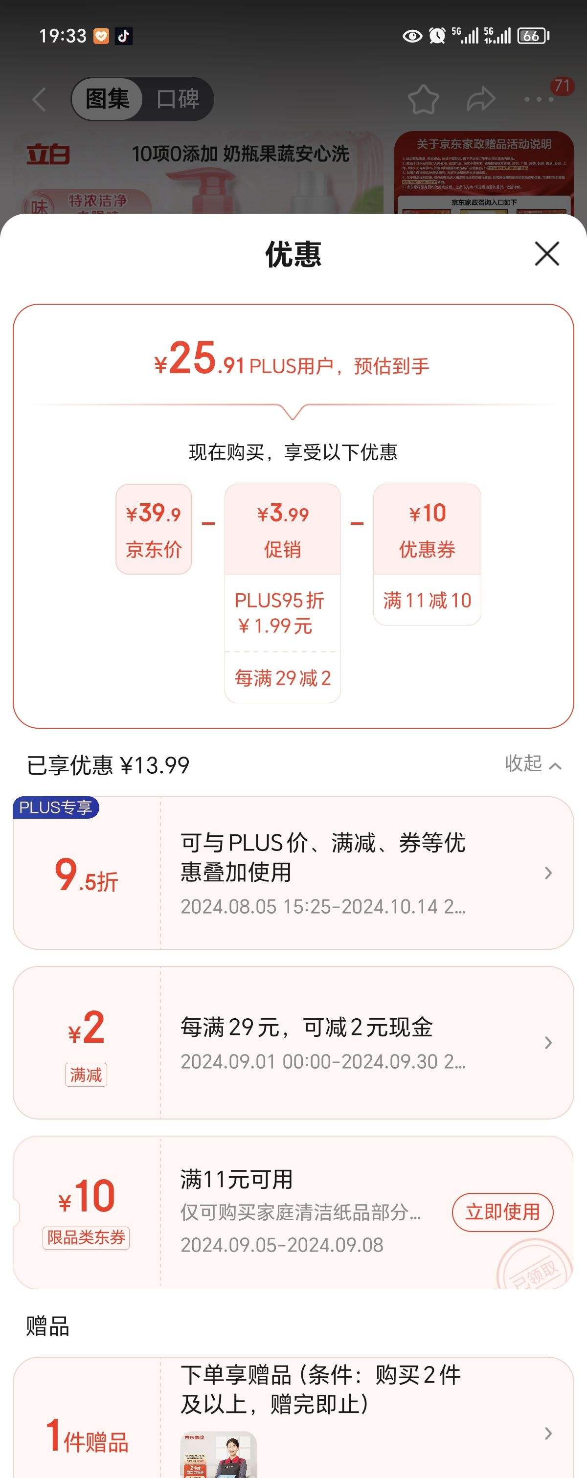 Plus��Ա������ȯ������ ��Ȼݮ������ϴ�ྫ 4������ ϴ��� ��ˮ����3�뻯�� ��ϴ�����Ż�֤��