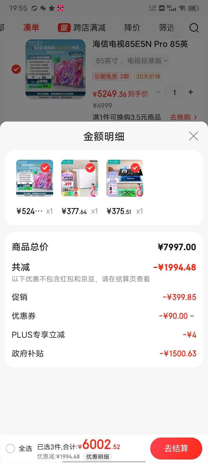 �ٲ�ȯ��PLUS��Ա������ᡢ��յ������ŵ��� 85E5N Pro 85Ӣ��  (576����Mini LED 288Hz��ˢ)�Ż�֤��