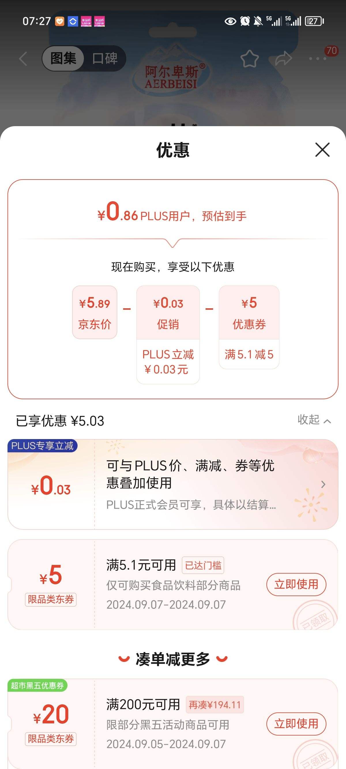 Plus��Ա������ȯ��������˹ 0֬���X�m���� ʲ����ζ 108g��Լ6�����Ż�֤��