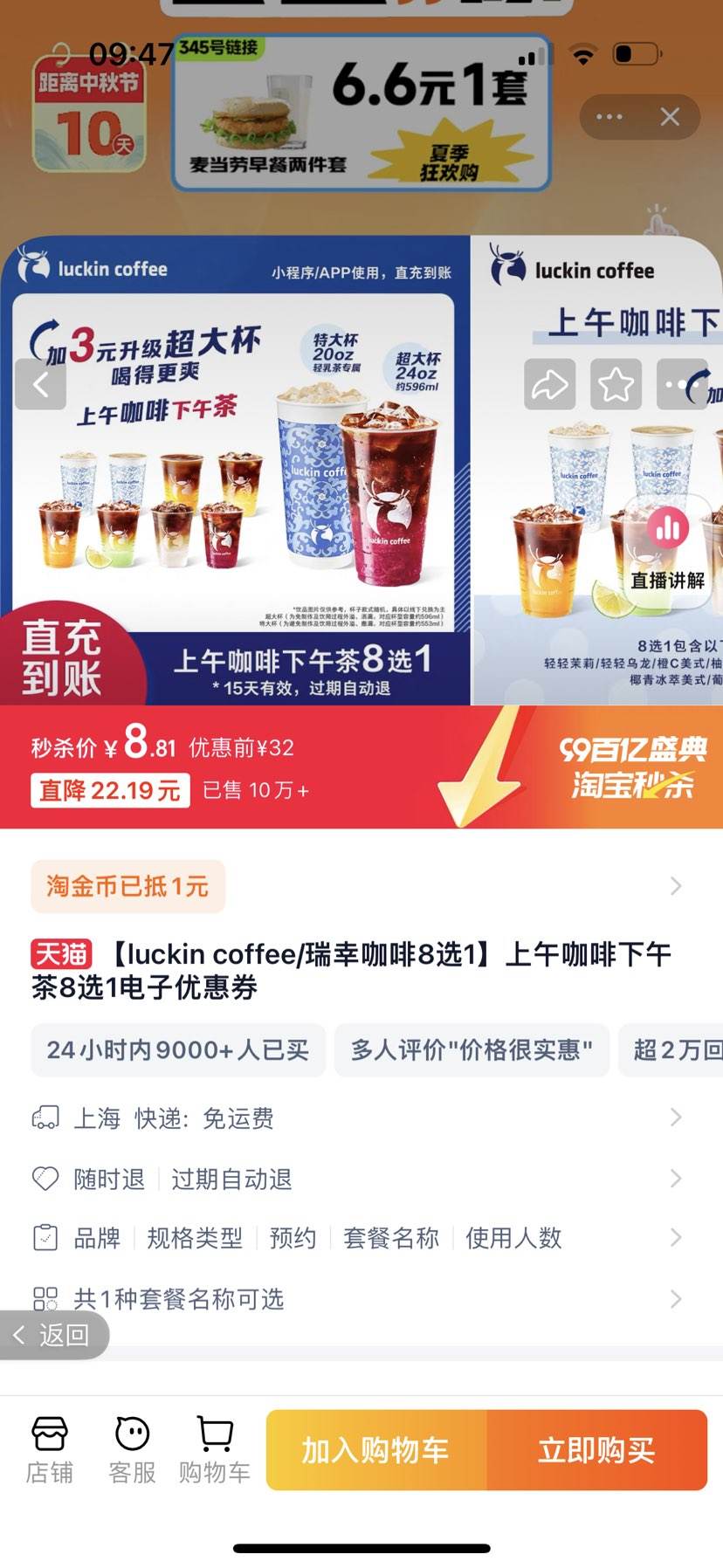  luckin coffee/���ҿ���8ѡ1 ���翧�������8ѡ1 �����Ż�ȯ�Ż�֤��