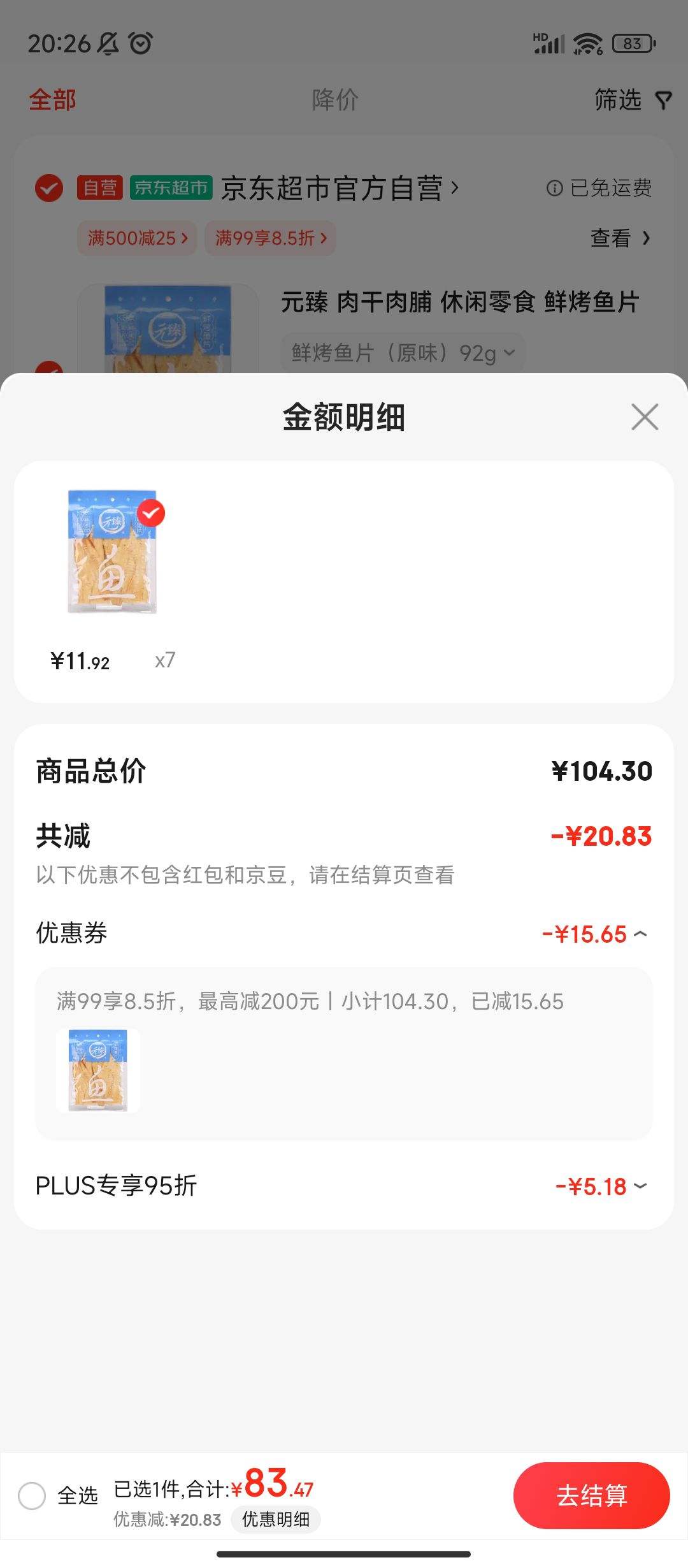 ����ȯ������Plus:Ԫ�� ����⸬ ������ʳ �ʿ���Ƭԭζ 92g/��*7�Ż�֤��