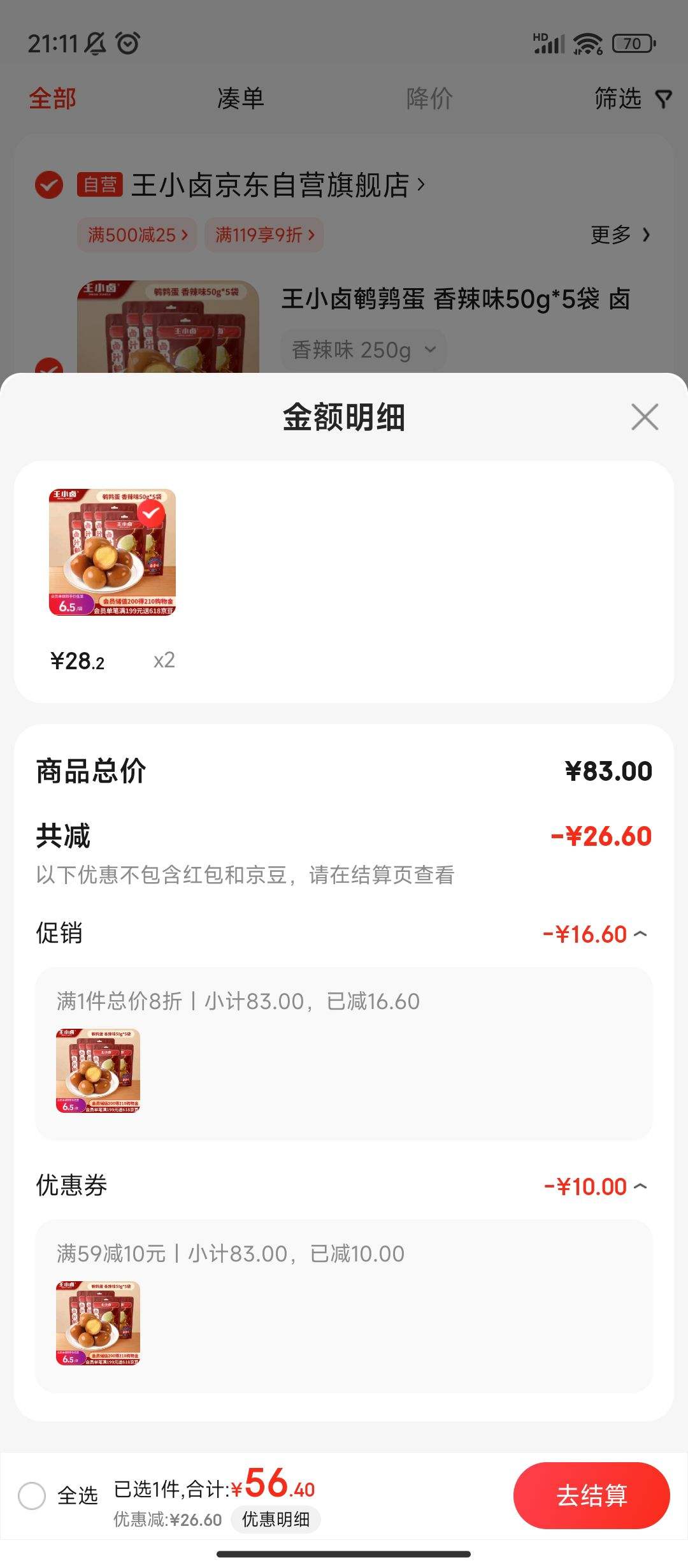 ����ȯ:��С± ���ȵ� ����ζ 50g*5��*2�Ż�֤��