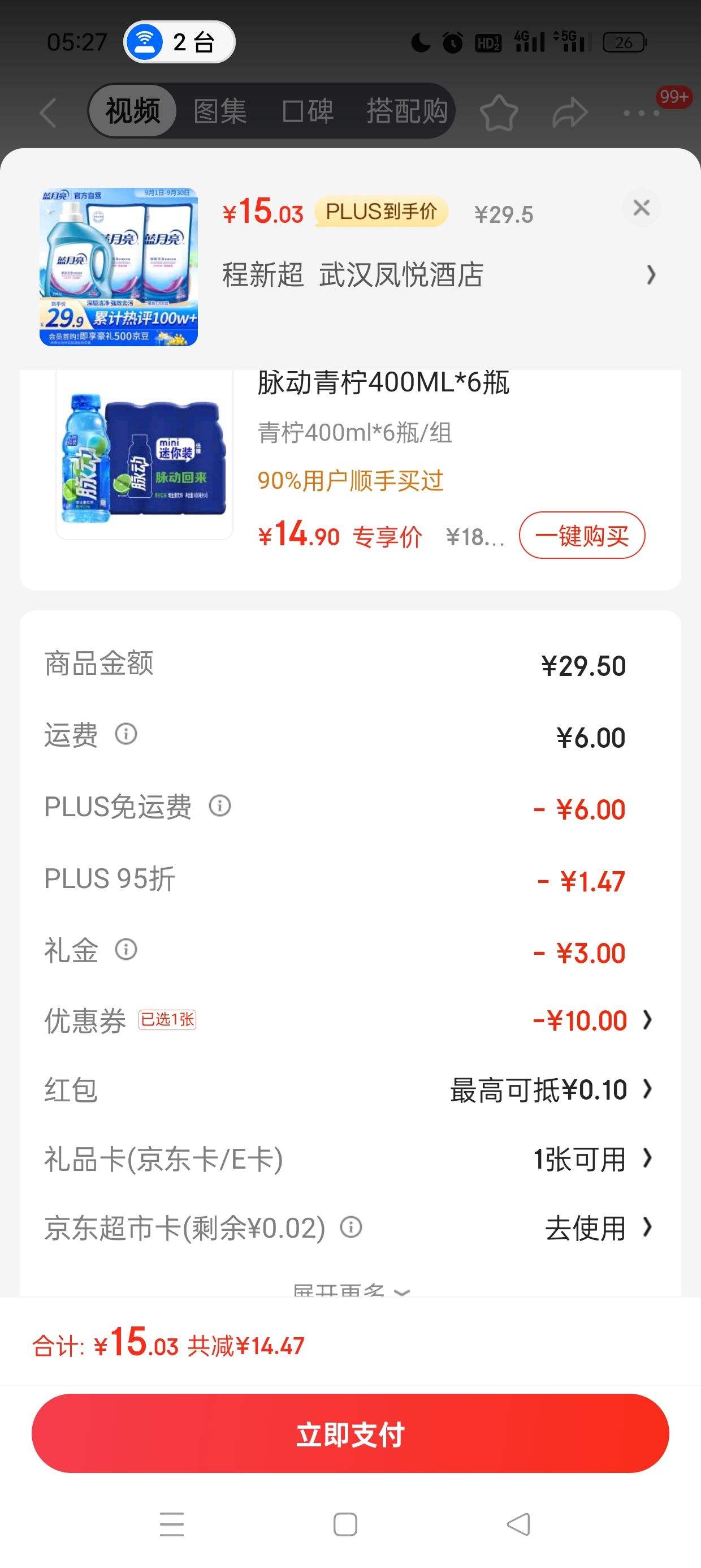 plus��Ա���赯ȯ�����׹�:������ ���ྻϴ��Һ ޹�²��� 1kg*1ƿ+500g*2����װ ǿЧȥ���Ż�֤��