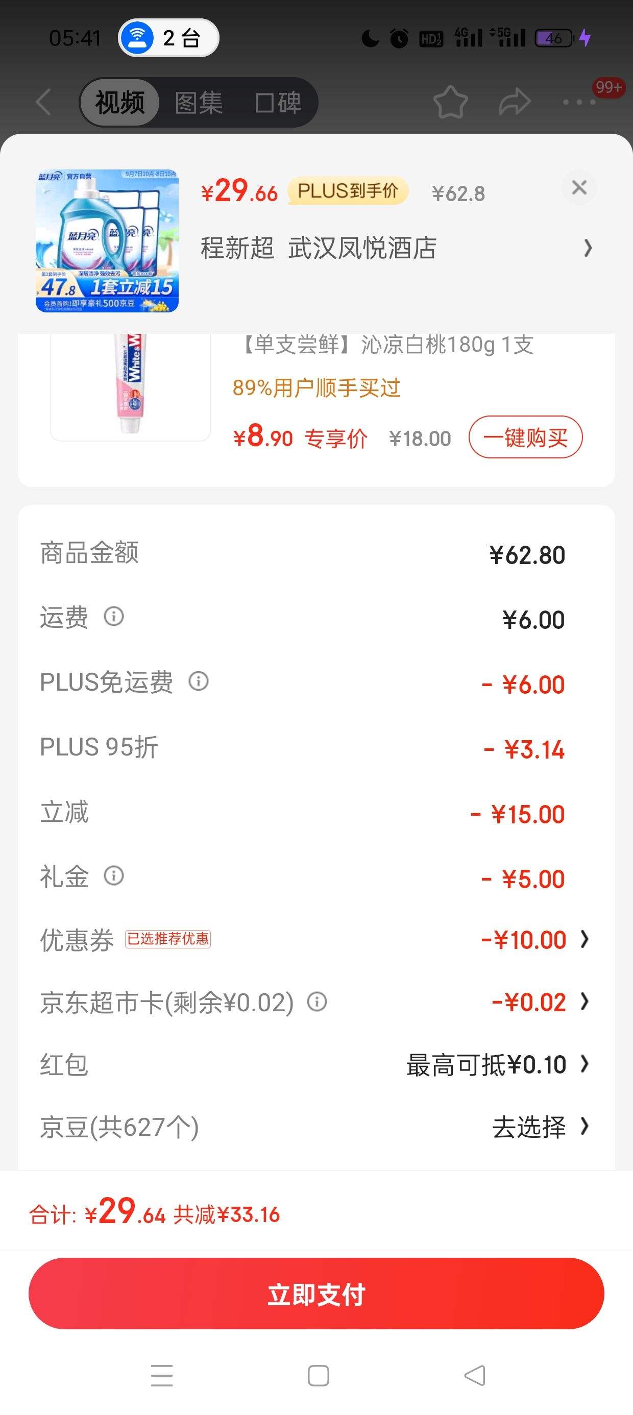 plus��Ա�����׹����赯ȯ:������ ���ྻϴ��Һ8��  ޹�²��� 2kgƿ+500g��*4 ǿЧȥ���Ż�֤��