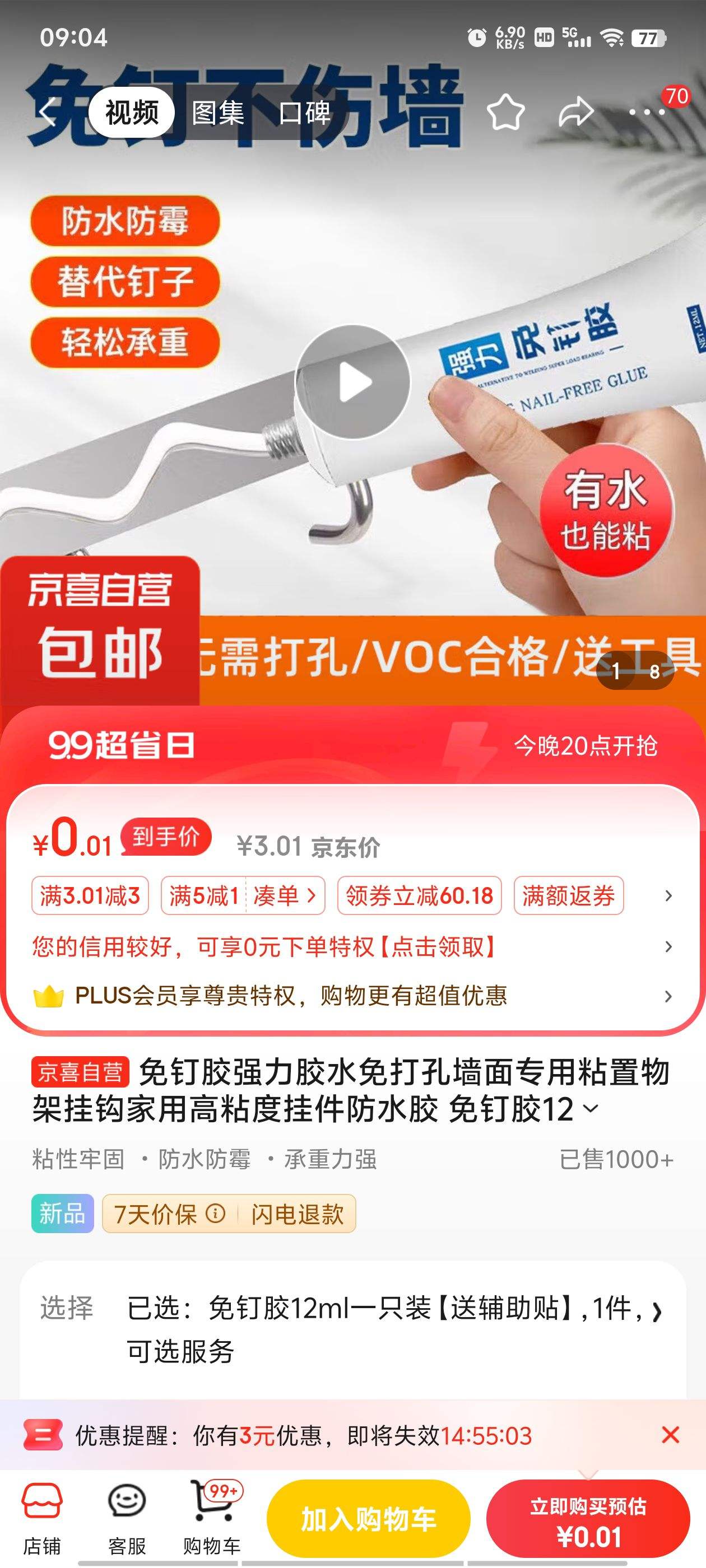 ����ȯ:�ⶤ��ǿ����ˮ����ǽ��ר��ճ����ܹҹ� �ⶤ��12mlһֻװ�Ż�֤��