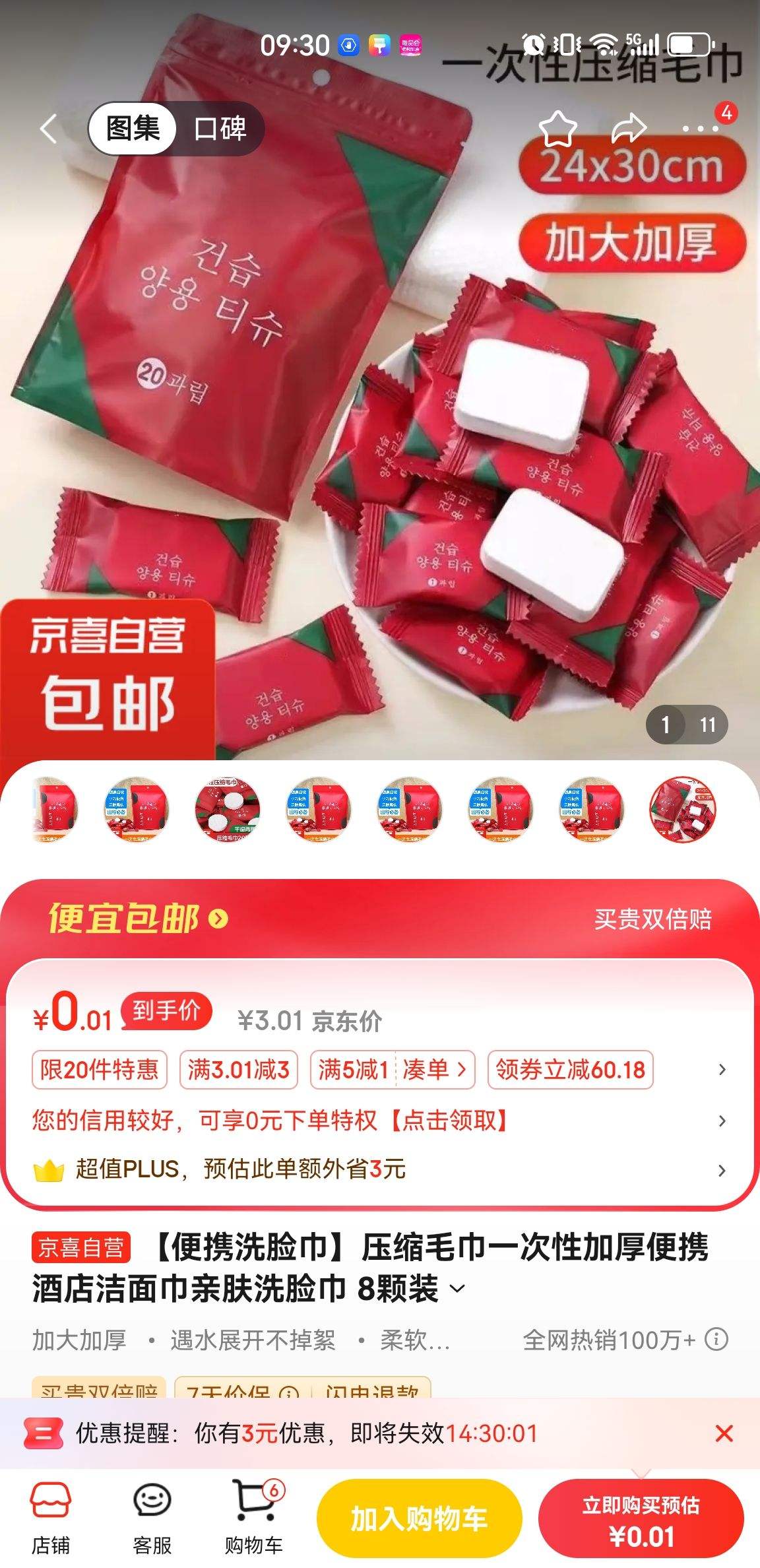 ѹ��ë�� һ���ԼӺ�ϴ���� 8��װ�Ż�֤��