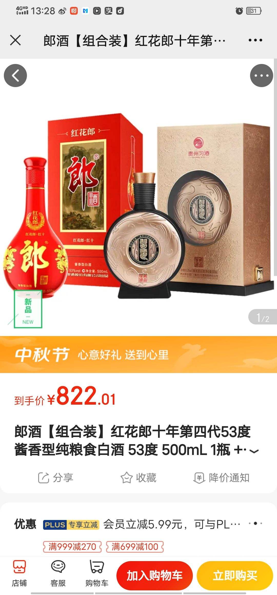 �ɾơ����װ���컨��ʮ����Ĵ�53�Ƚ����ʹ���ʳ�׾� 53�� 500mL 1ƿ +ϰ�ƽѲز�Ʒ53���Ż�֤��