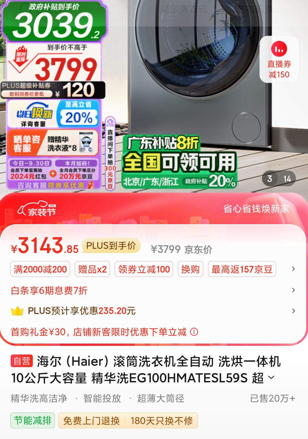 �ٽ��ۡ�����ȯ���׹���PLUS��Ա��Haier ���� ϴ��һ��� 10���� ����ϴEG100HMATESL59S+�յ��Ż�֤��