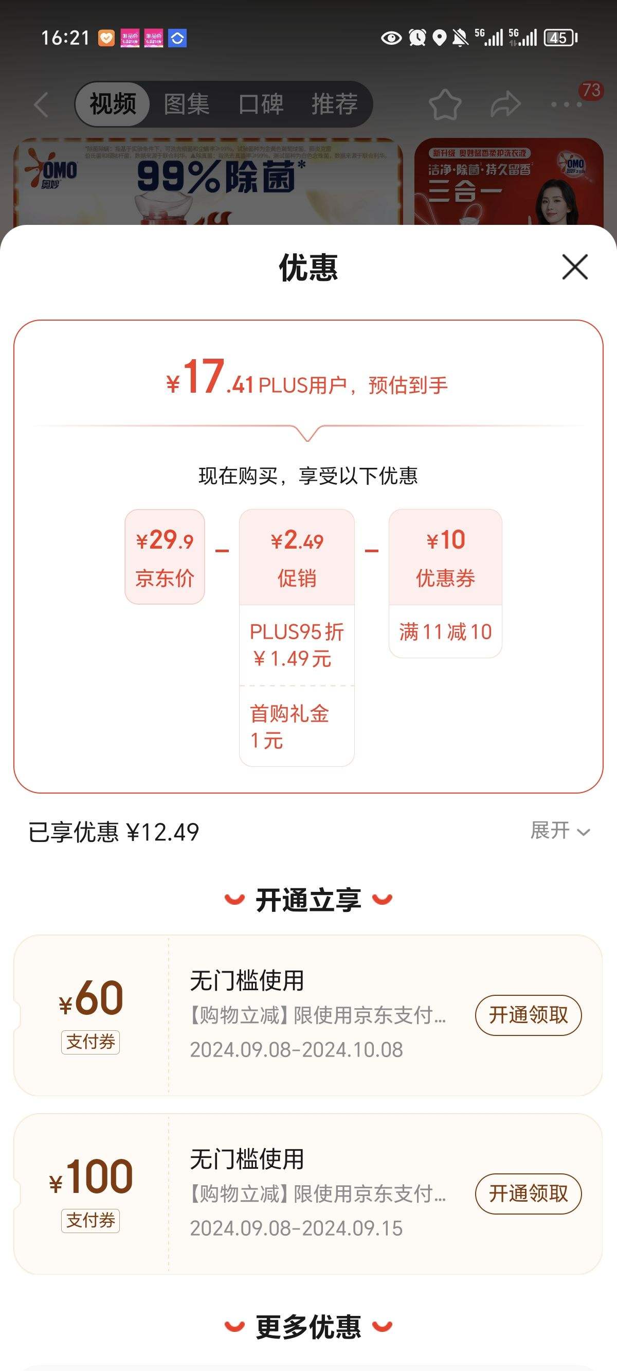 Plus��Ա������ȯ�����OMO��ȫ�Զ�ӣ��ϴ��Һ 2kg �����ܰ�㾫����Ȼ����99%�����־����㻤���Ż�֤��